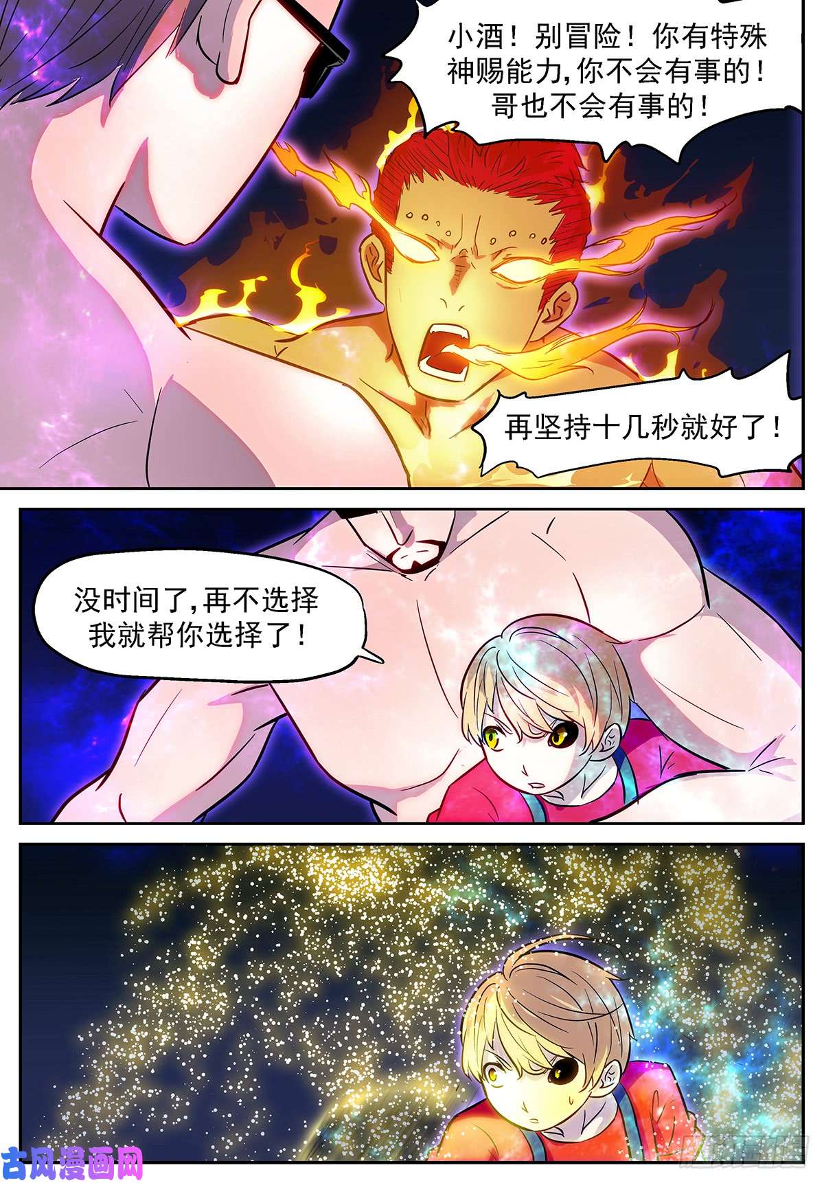 神俑降临胡小酒！你个傻妞！