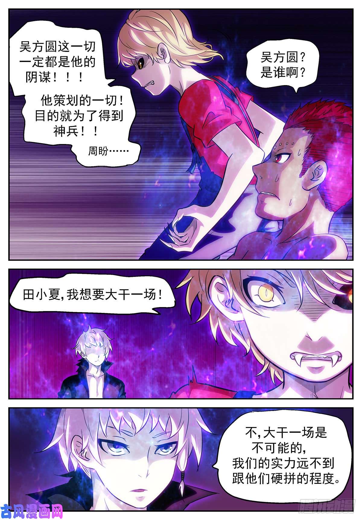 神俑降临世界翻转了