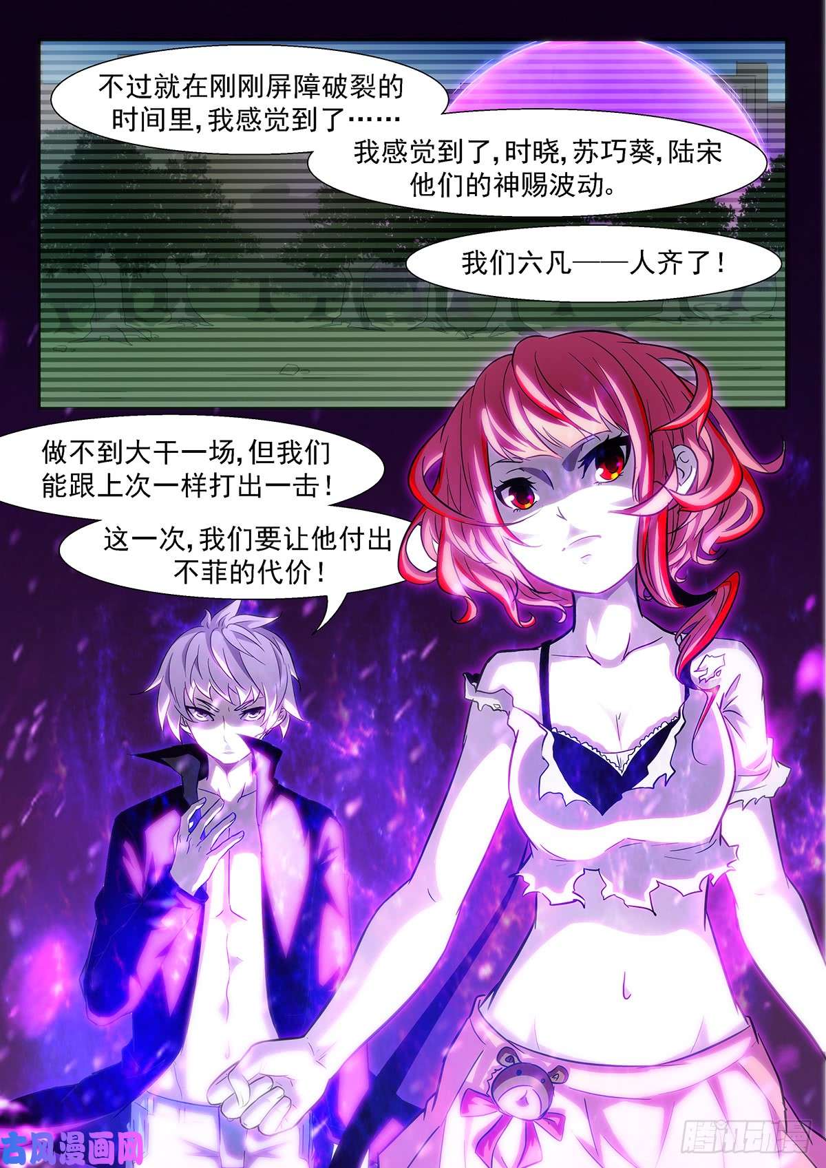 神俑降临世界翻转了