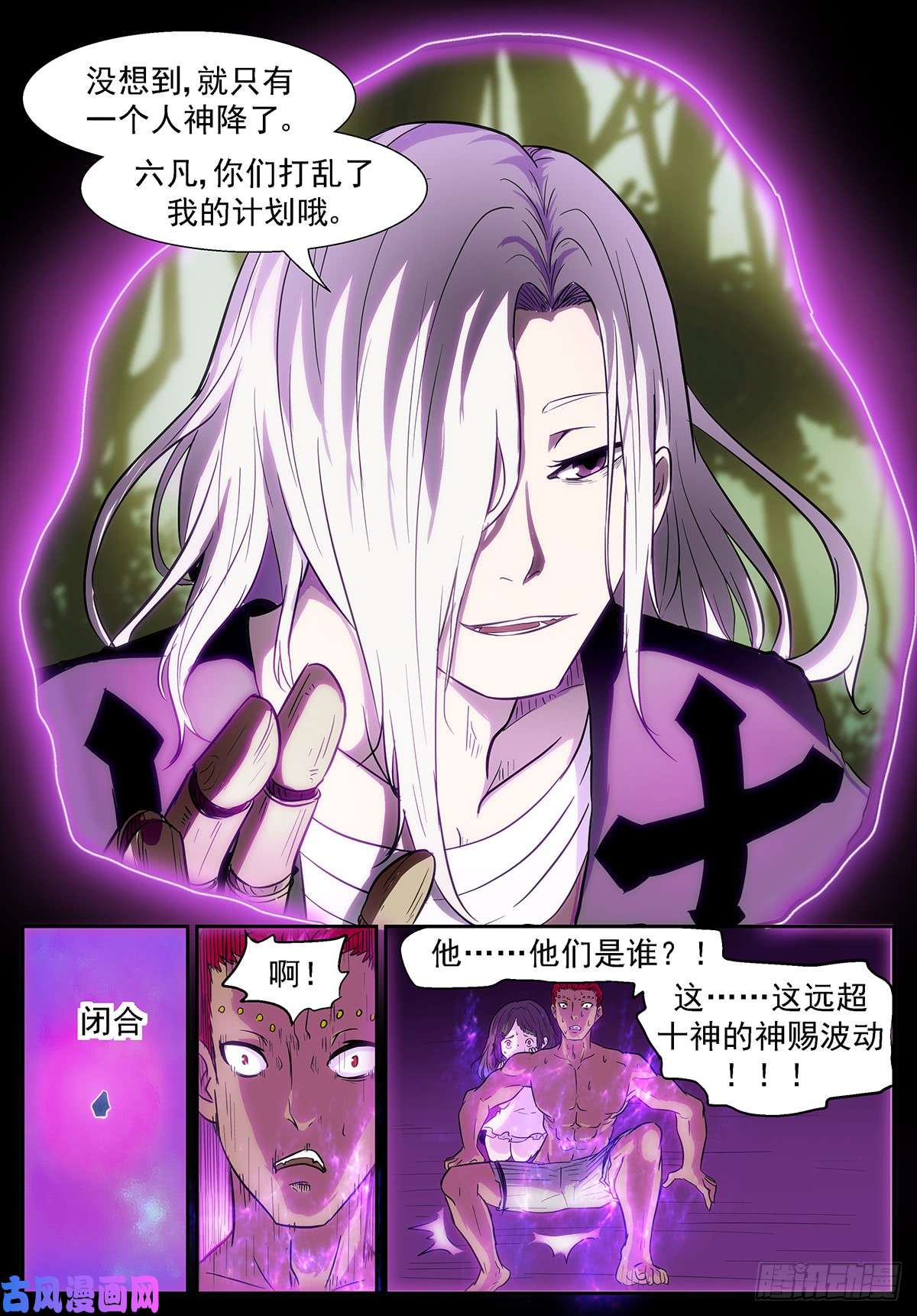 神俑降临世界翻转了