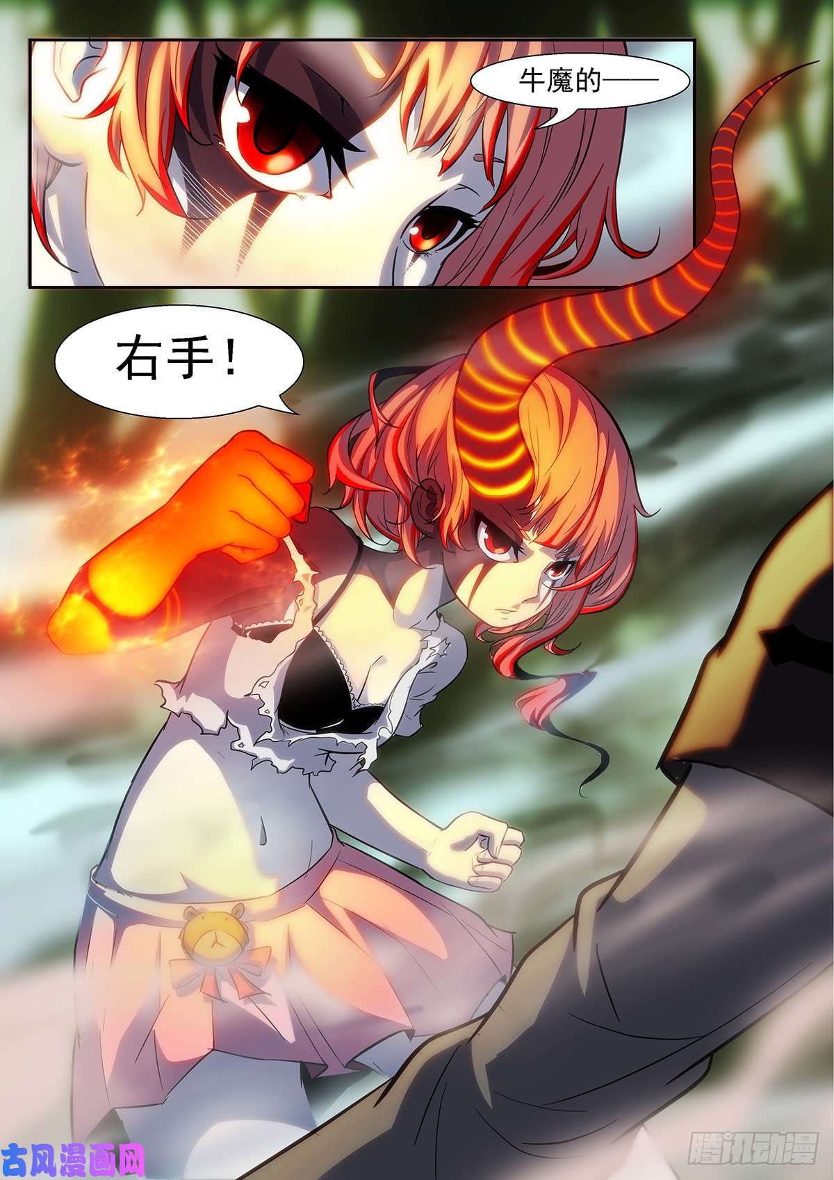 神俑降临牛魔的——右手