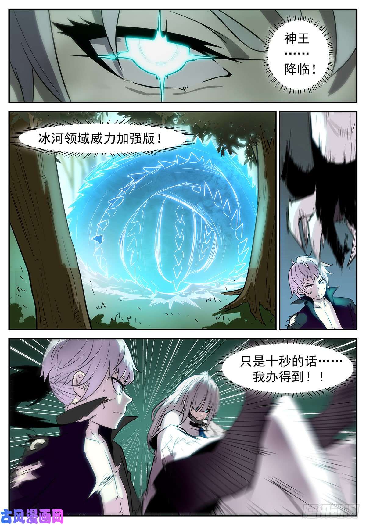 神俑降临牛魔的——右手