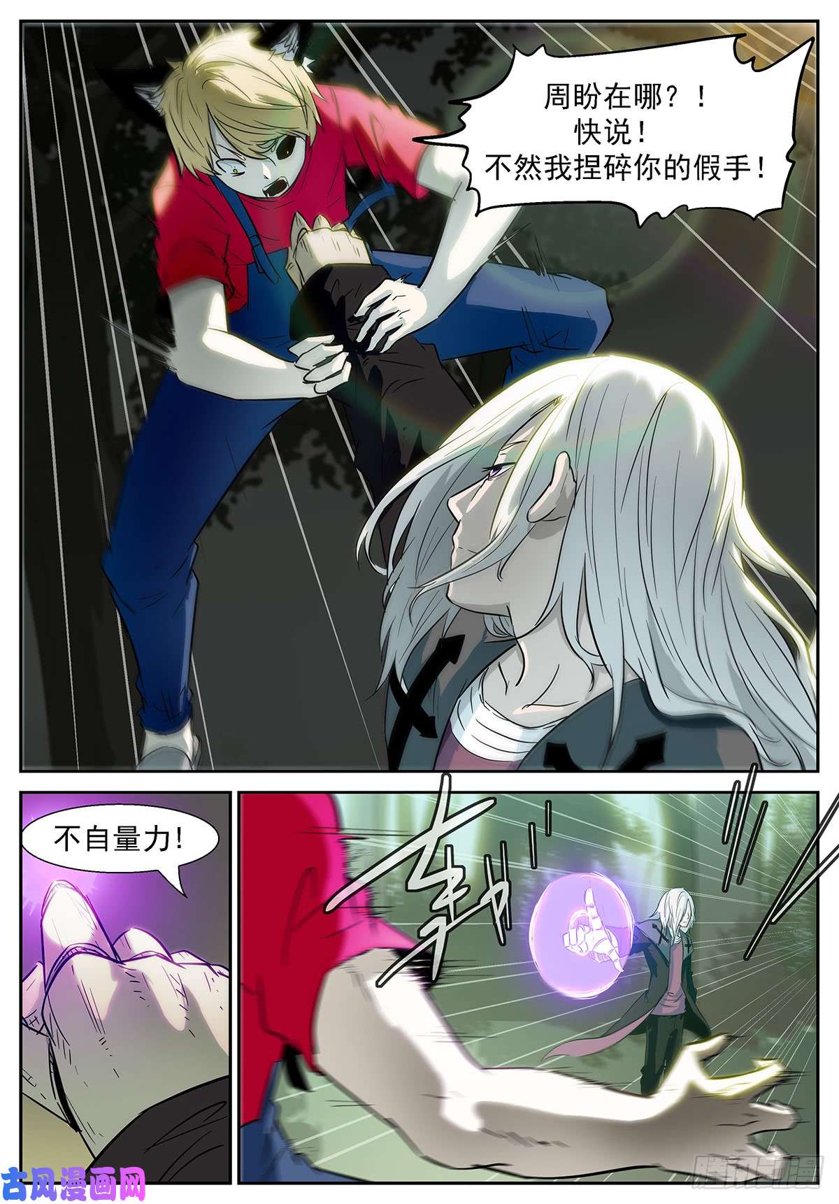 神俑降临牛魔的——右手