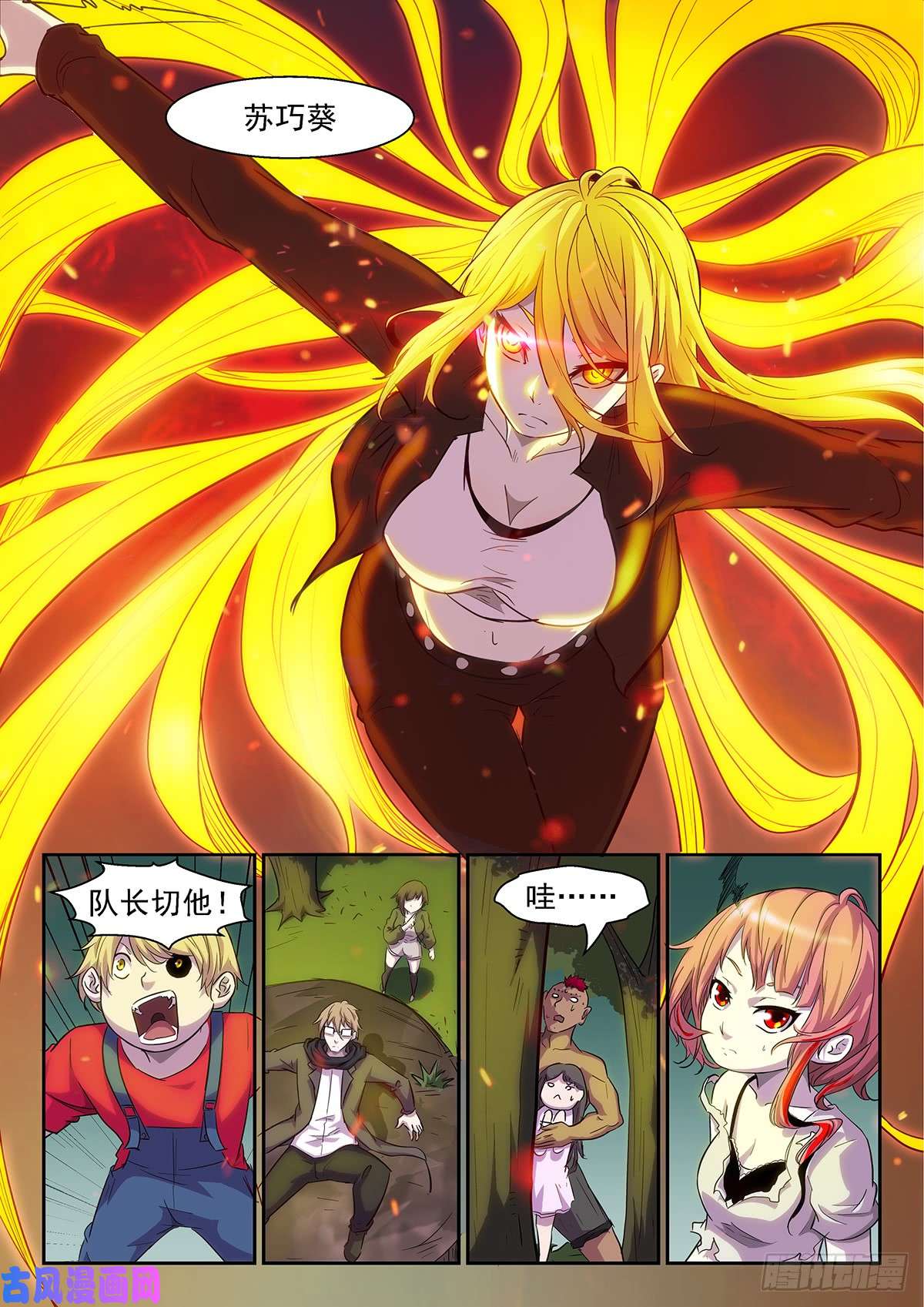 神俑降临队长！切他！