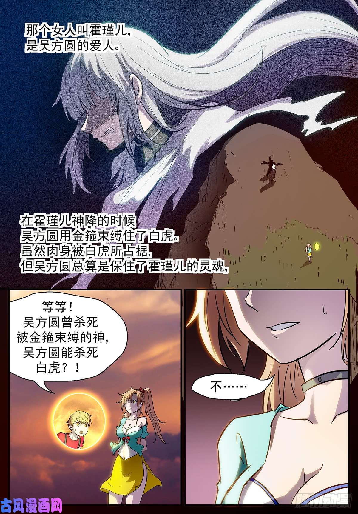 神俑降临吞噬吴方圆