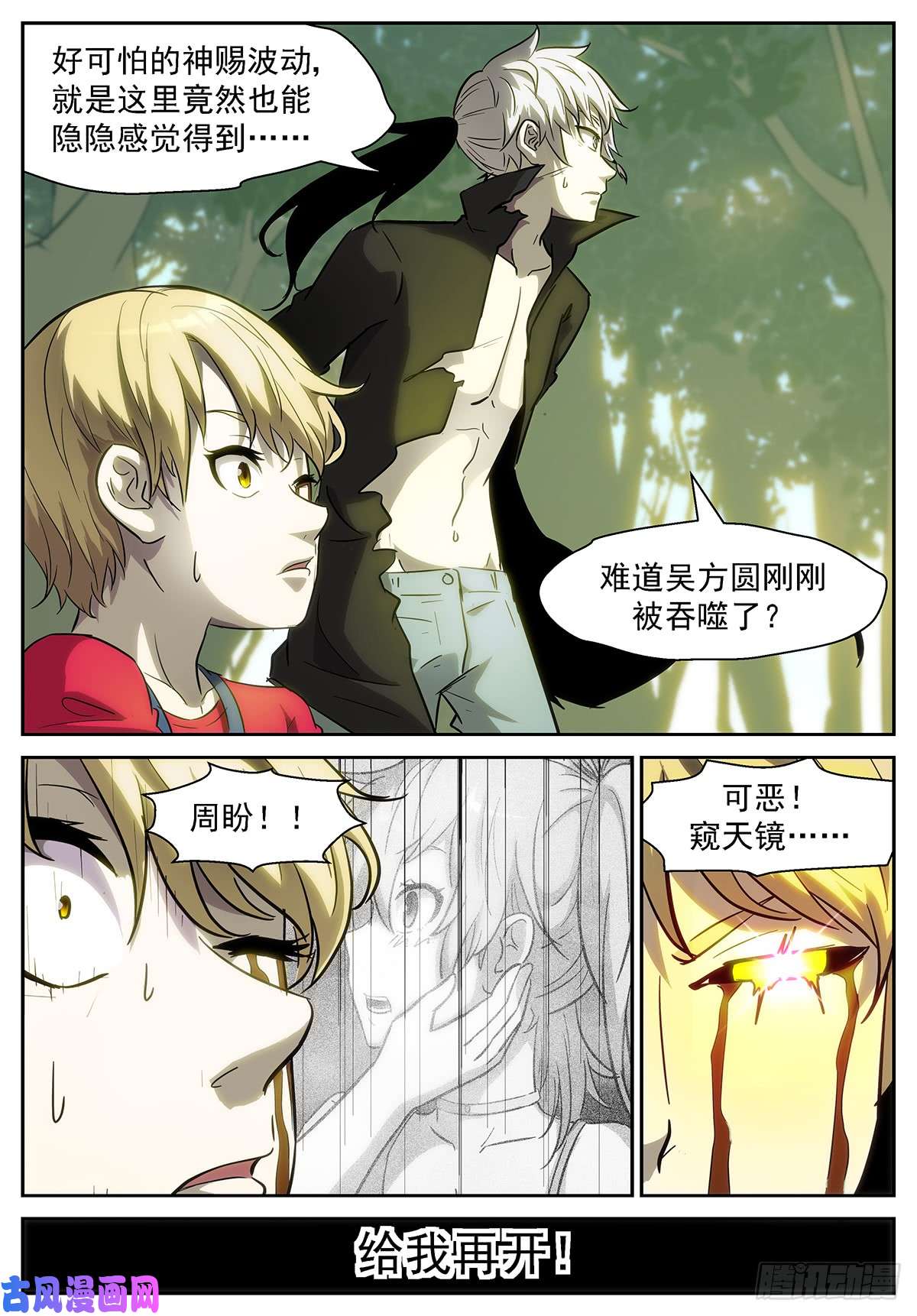 神俑降临吞噬吴方圆