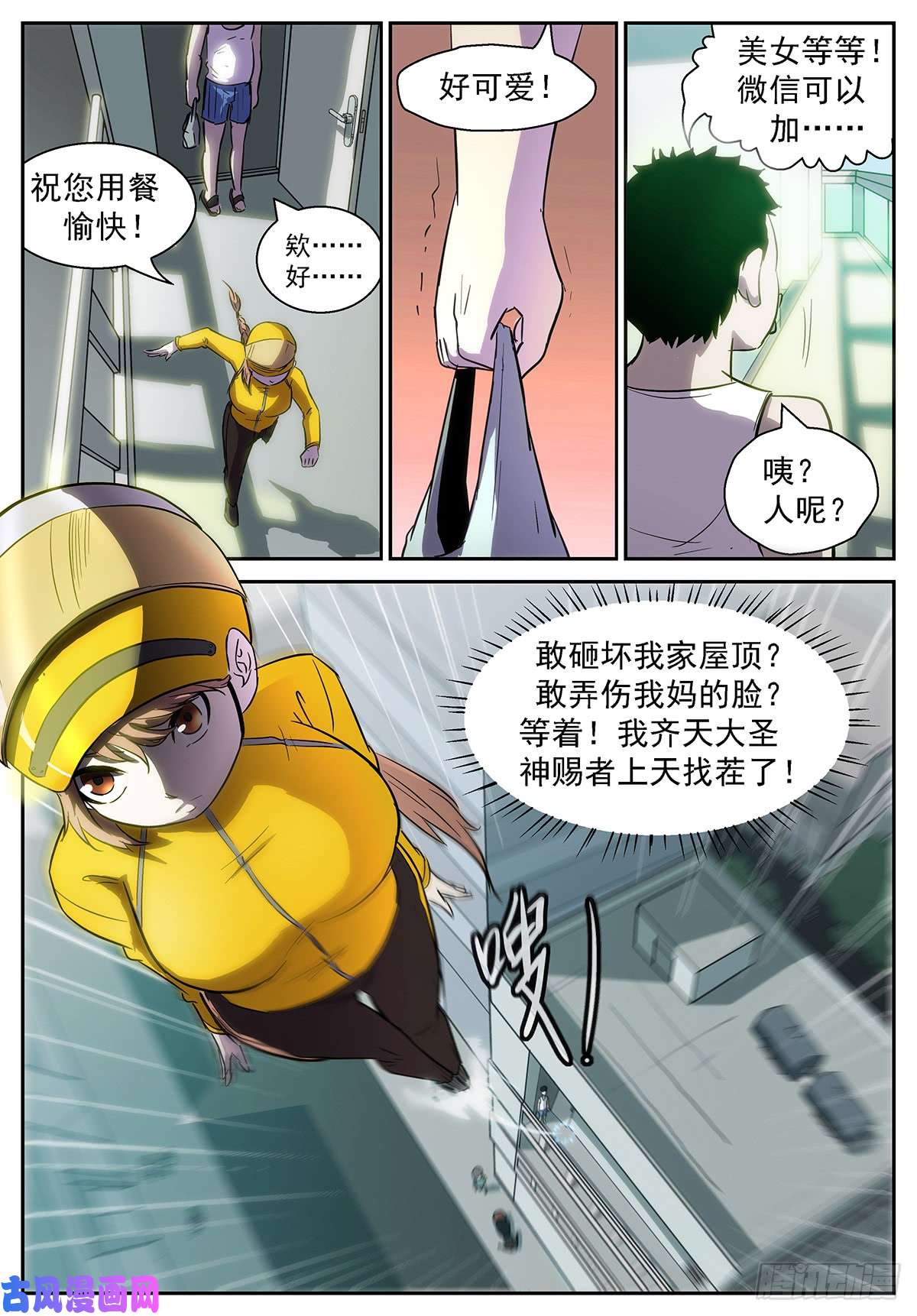 神俑降临谁在高空坠物？！