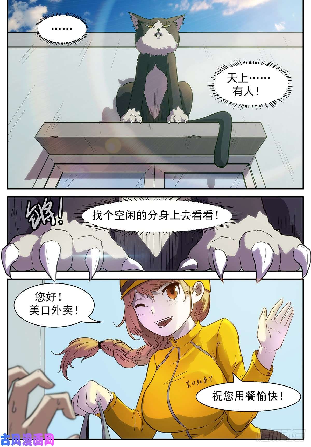 神俑降临谁在高空坠物？！