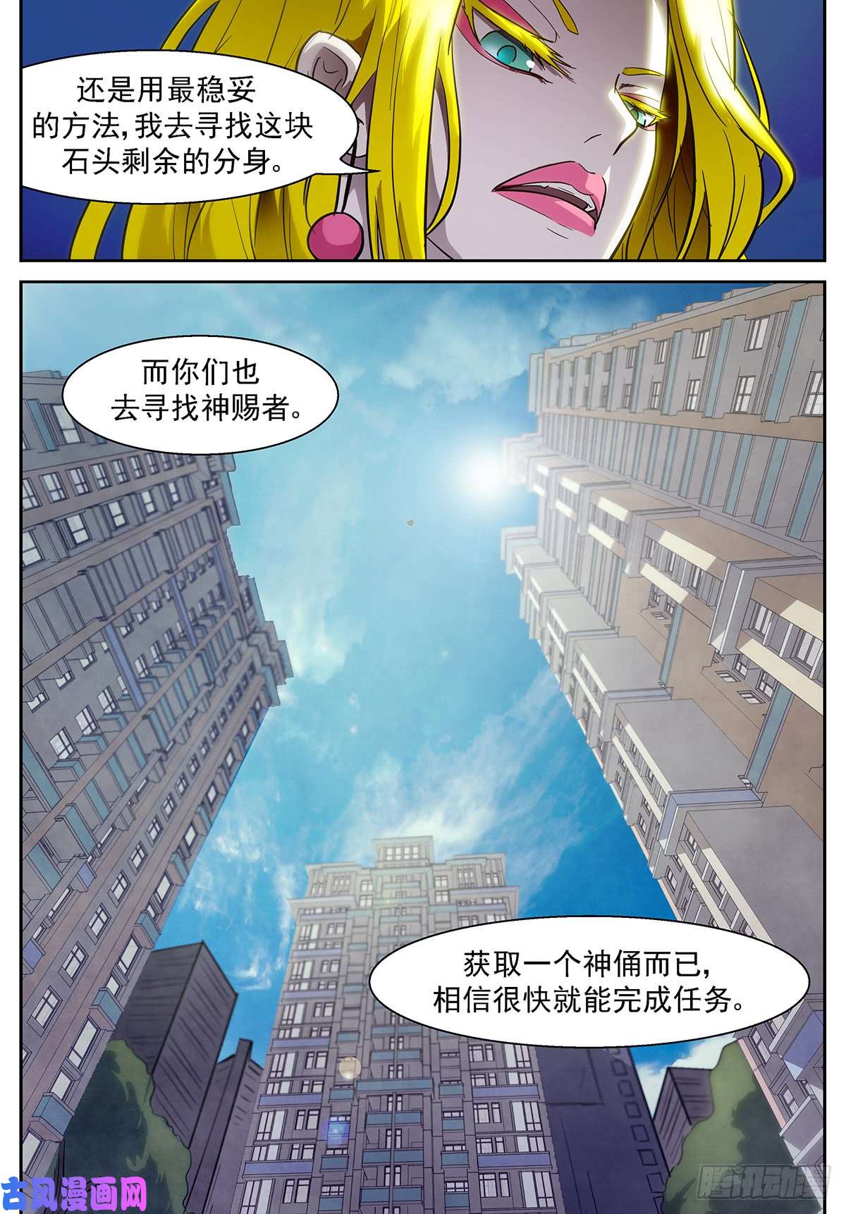 神俑降临最后一个分身