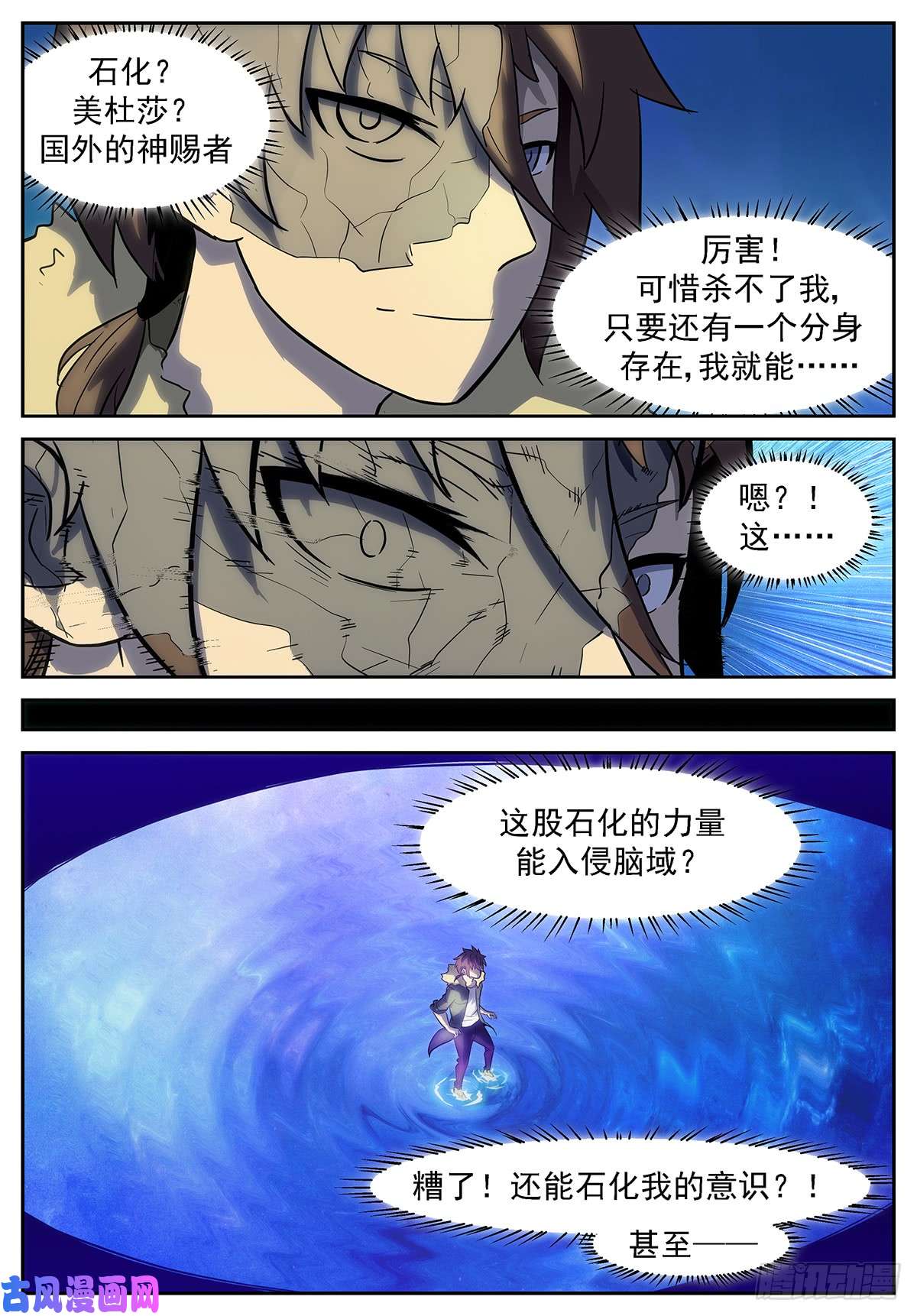 神俑降临最后一个分身