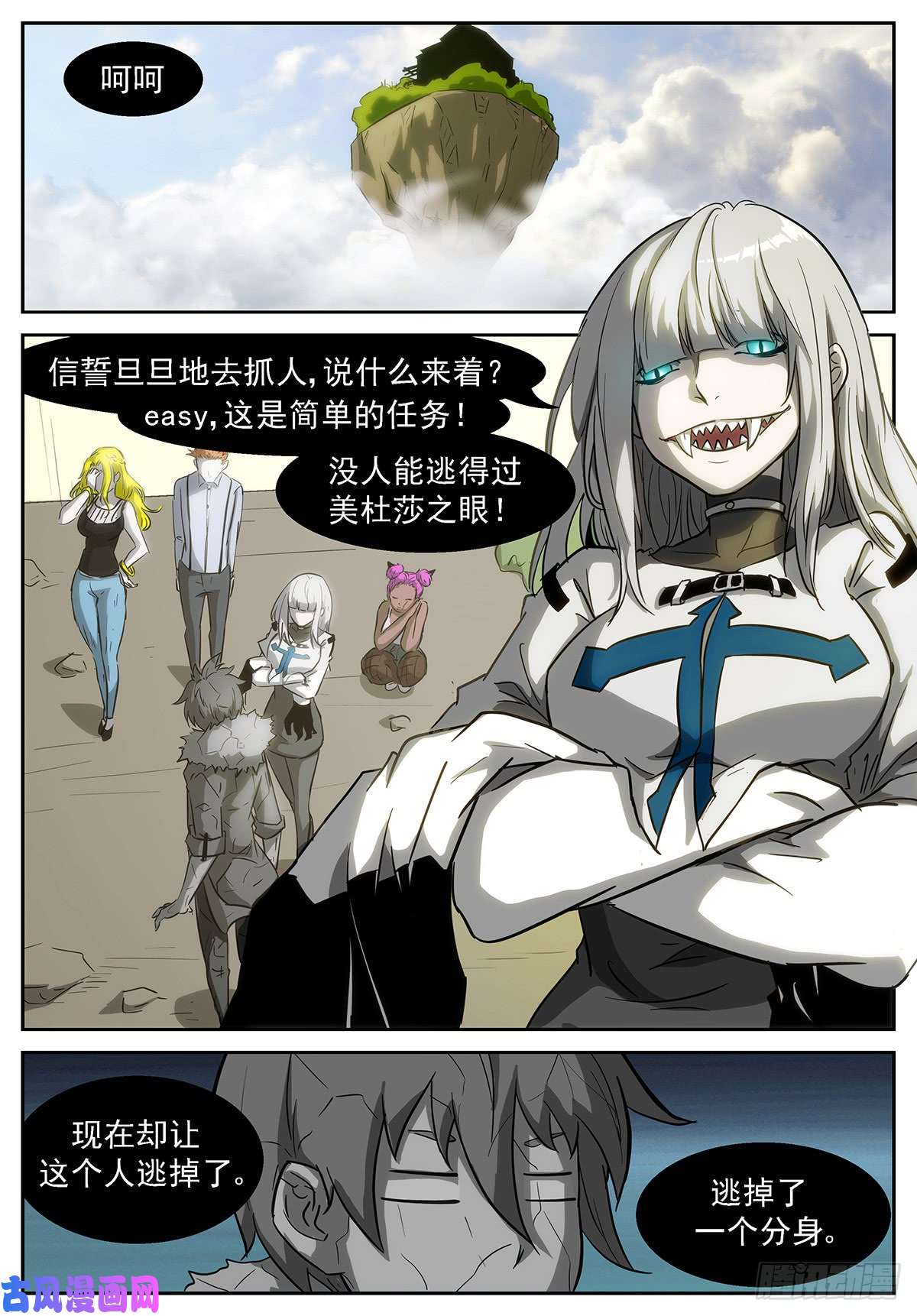 神俑降临最后一个分身