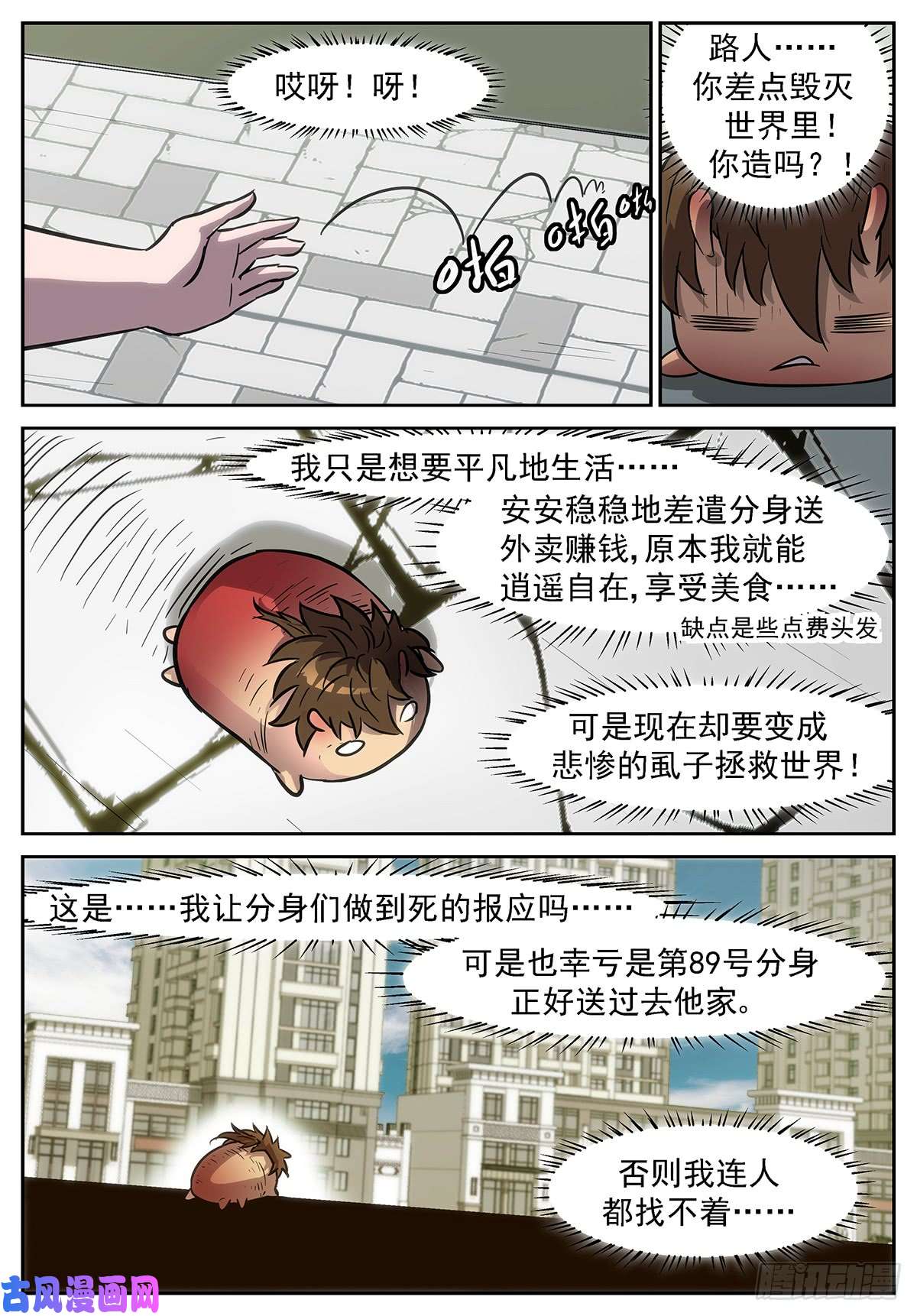 神俑降临我不要拯救世界