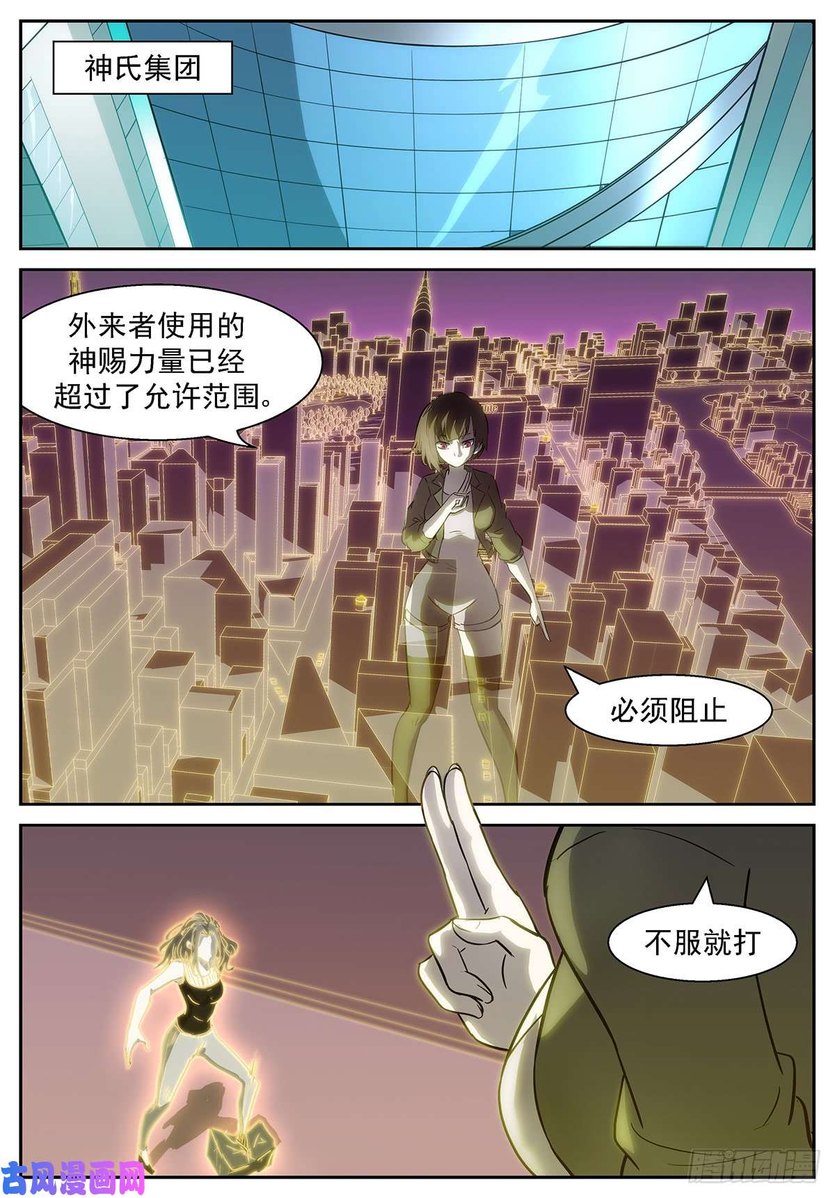 神俑降临虚市禁止使用神赐