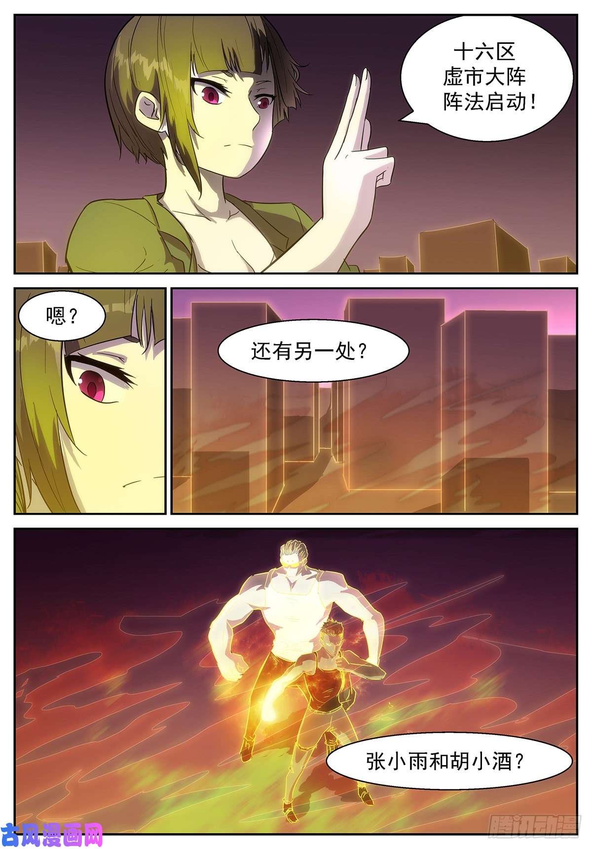 神俑降临虚市禁止使用神赐