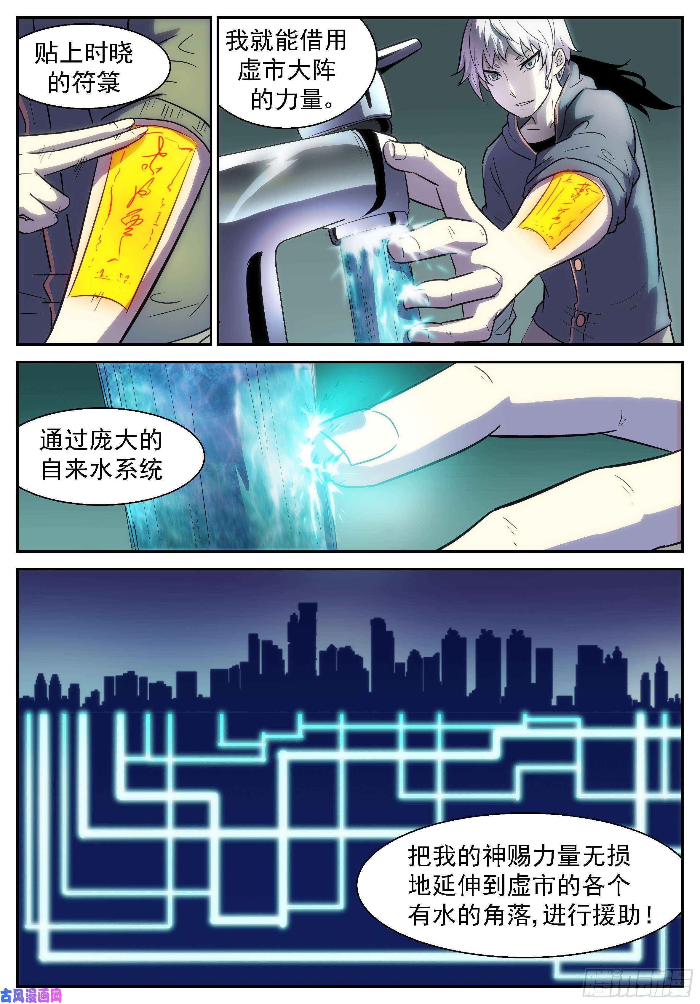 神俑降临借用虚市大阵