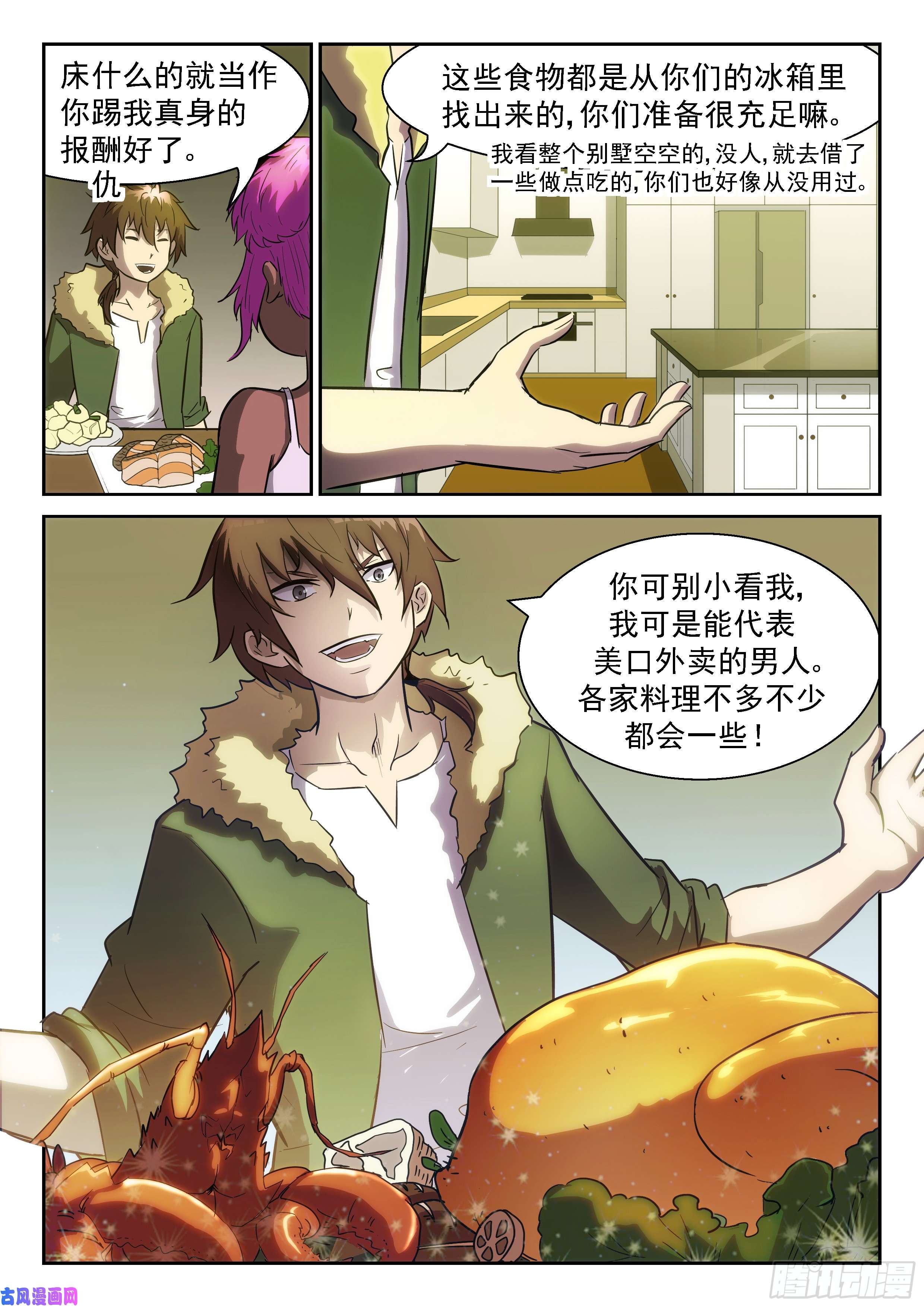 神俑降临代表美口的男人