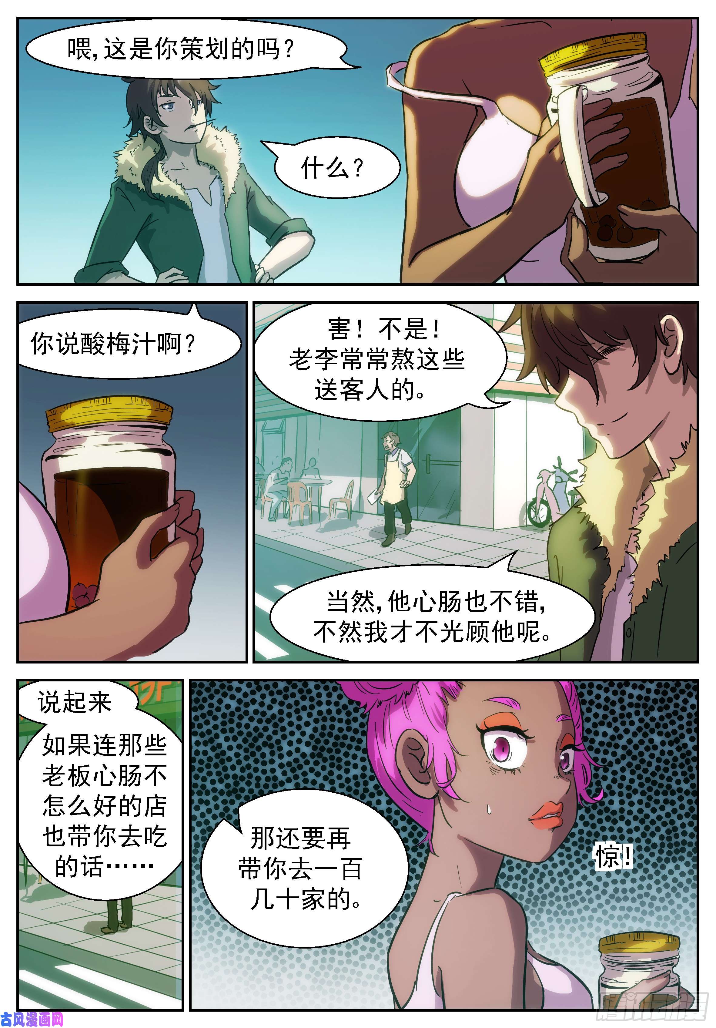 神俑降临老板的酸梅汁