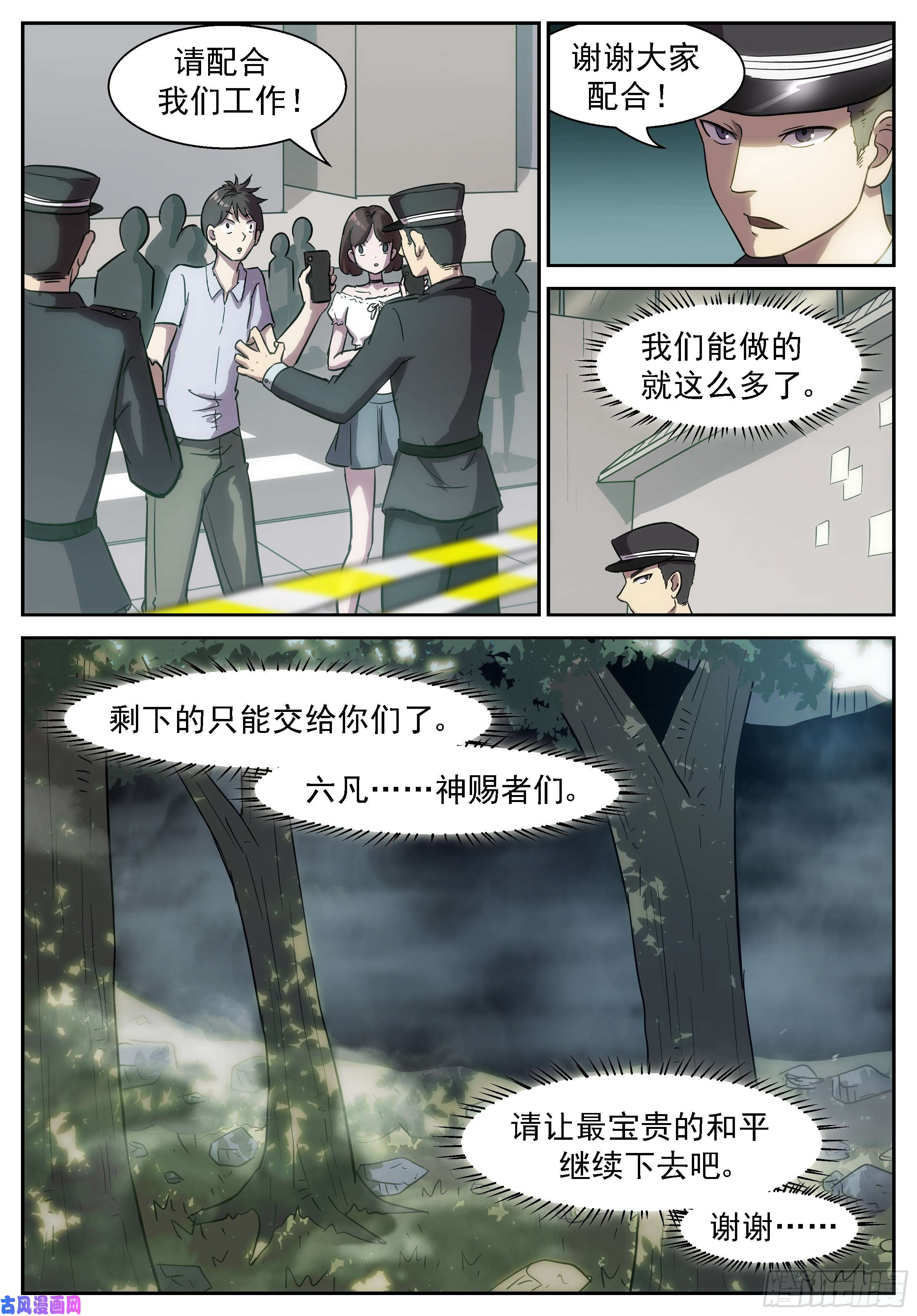 神俑降临那边！那边啊！