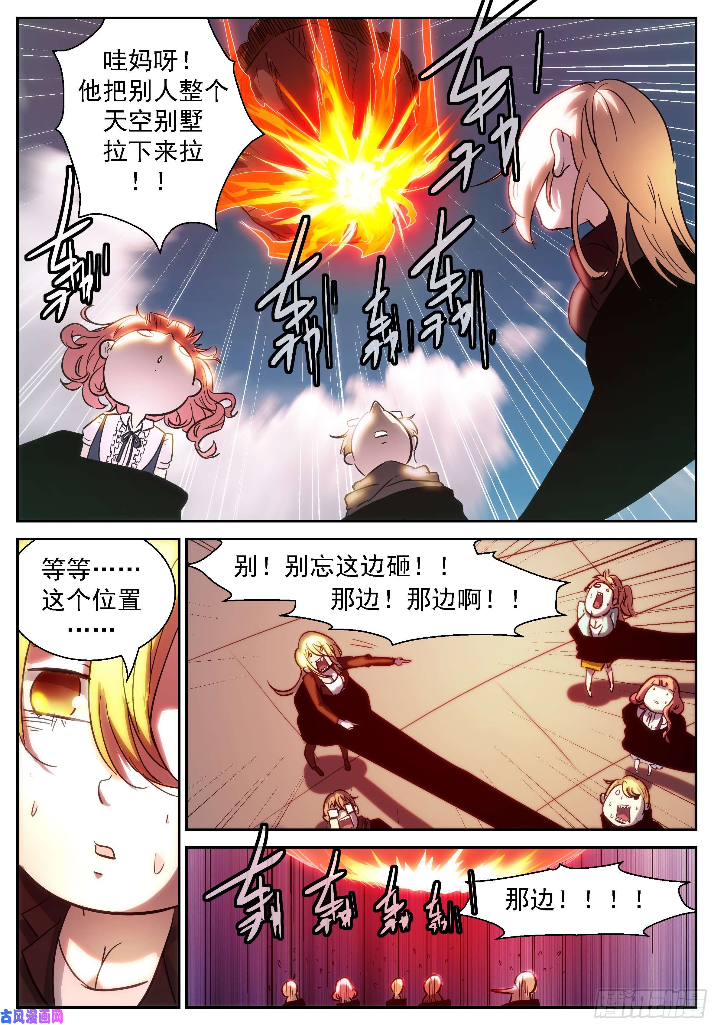 神俑降临那边！那边啊！