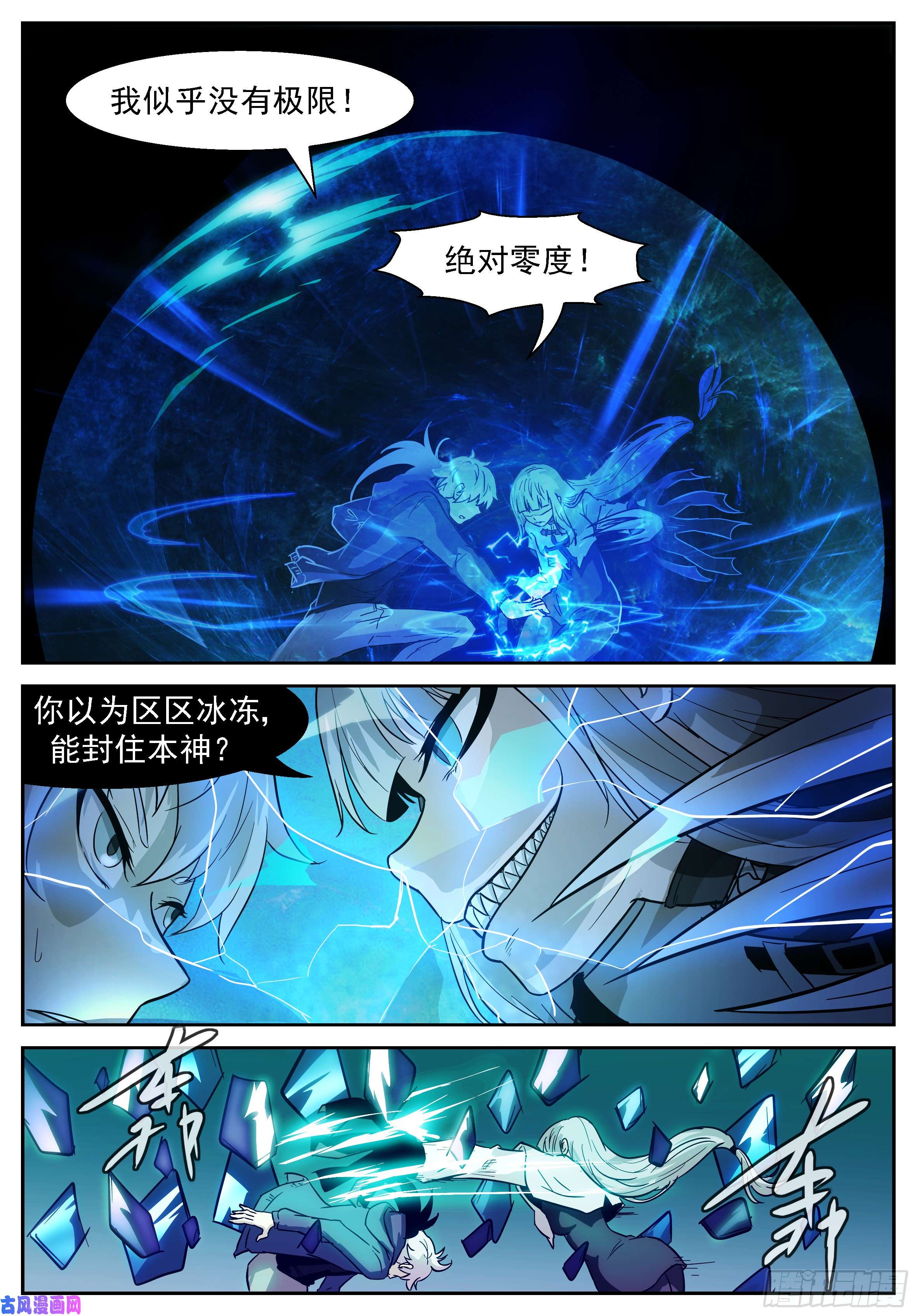 神俑降临田小夏vs神！
