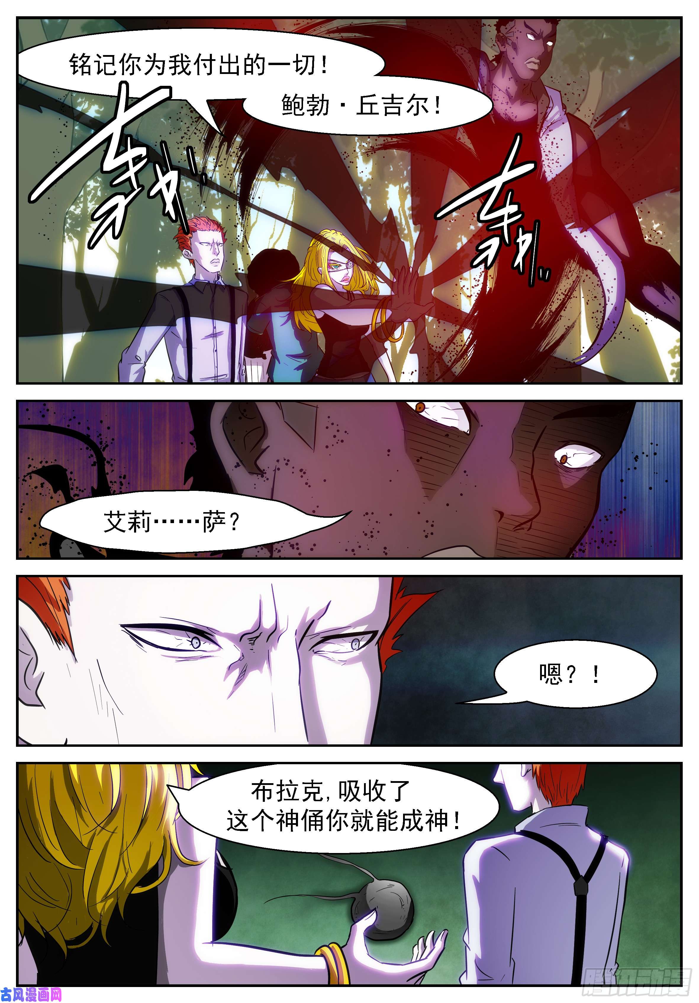 神俑降临为了美帝奇家族