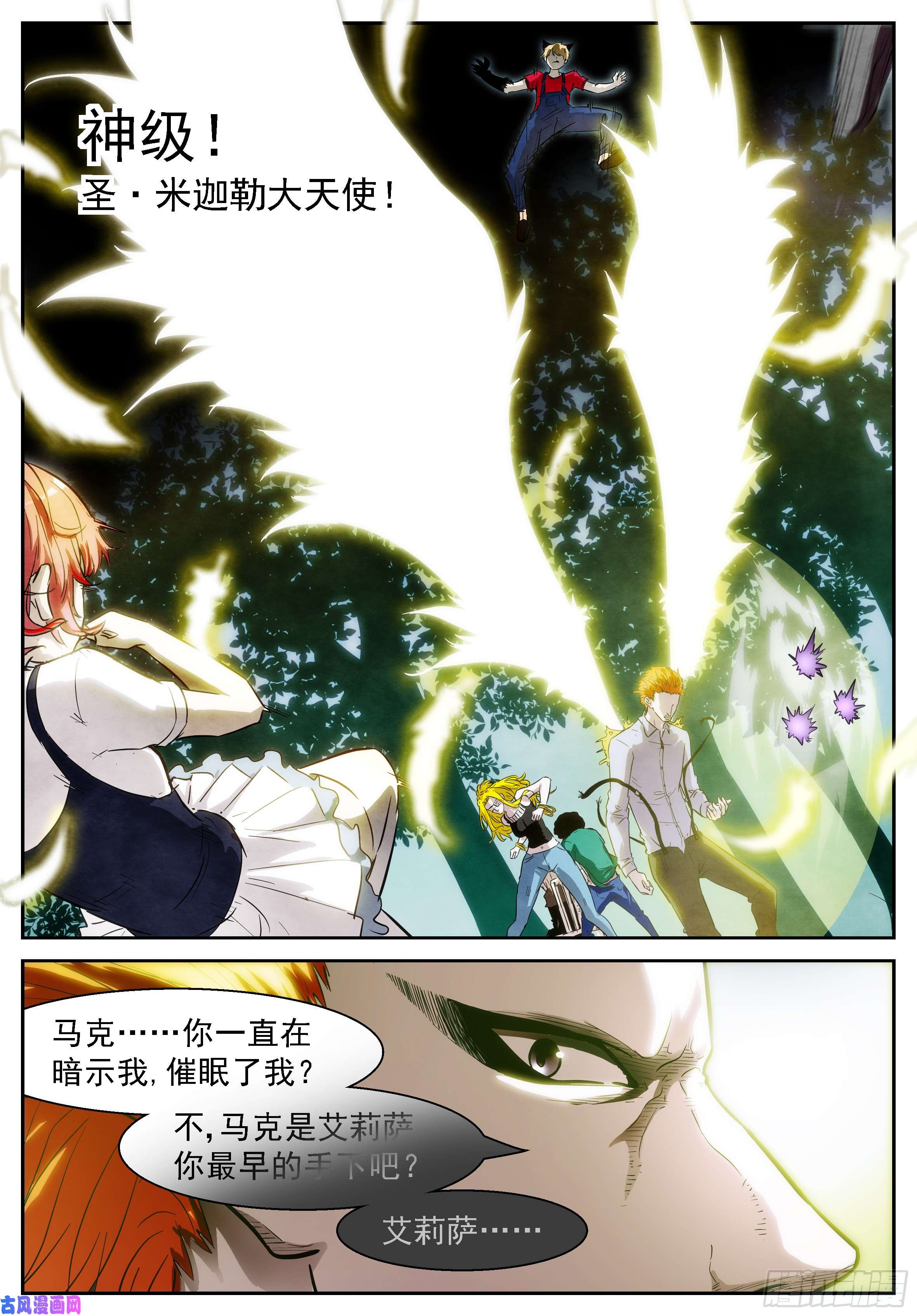 神俑降临为了美帝奇家族