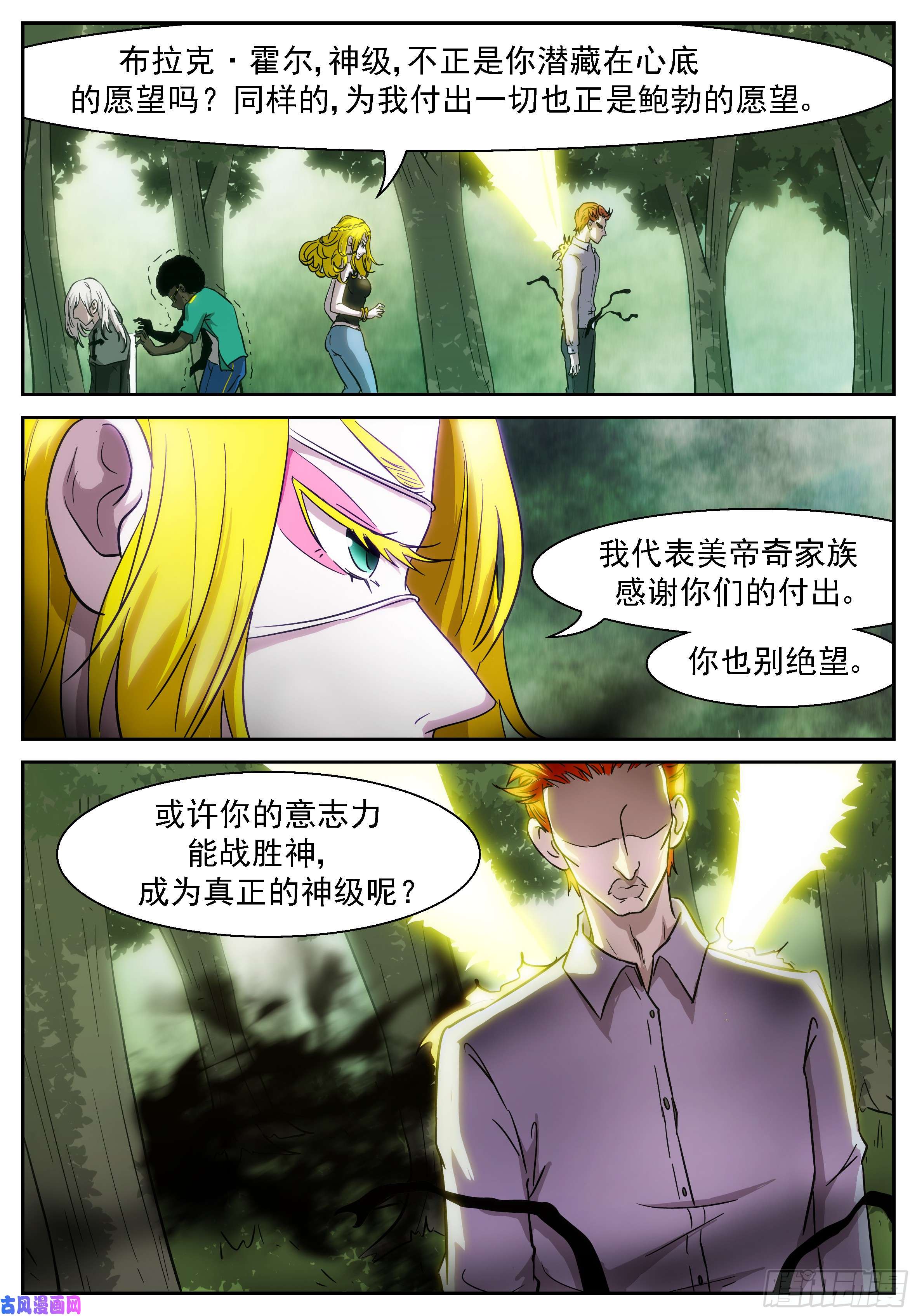 神俑降临为了美帝奇家族