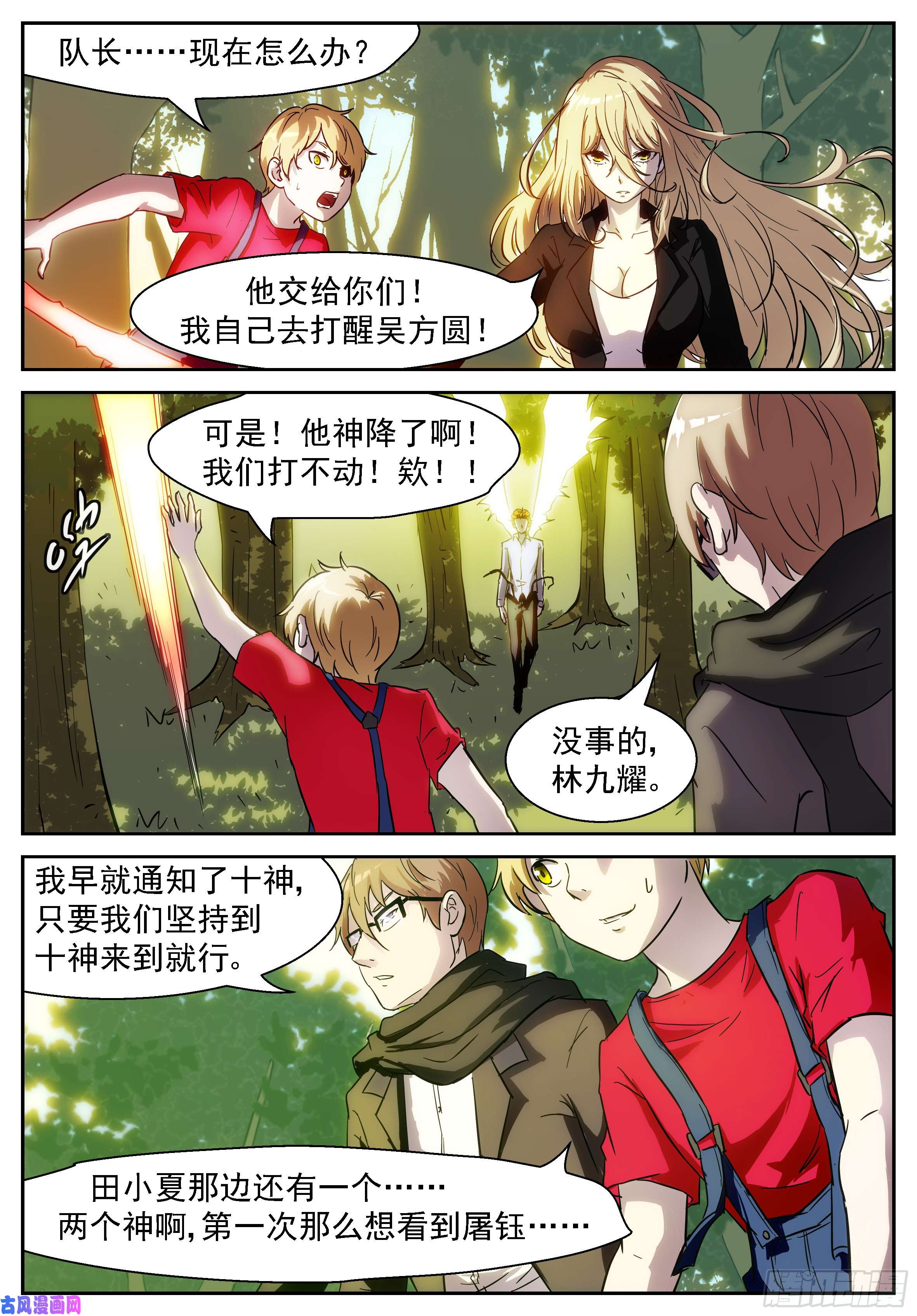 神俑降临为了美帝奇家族