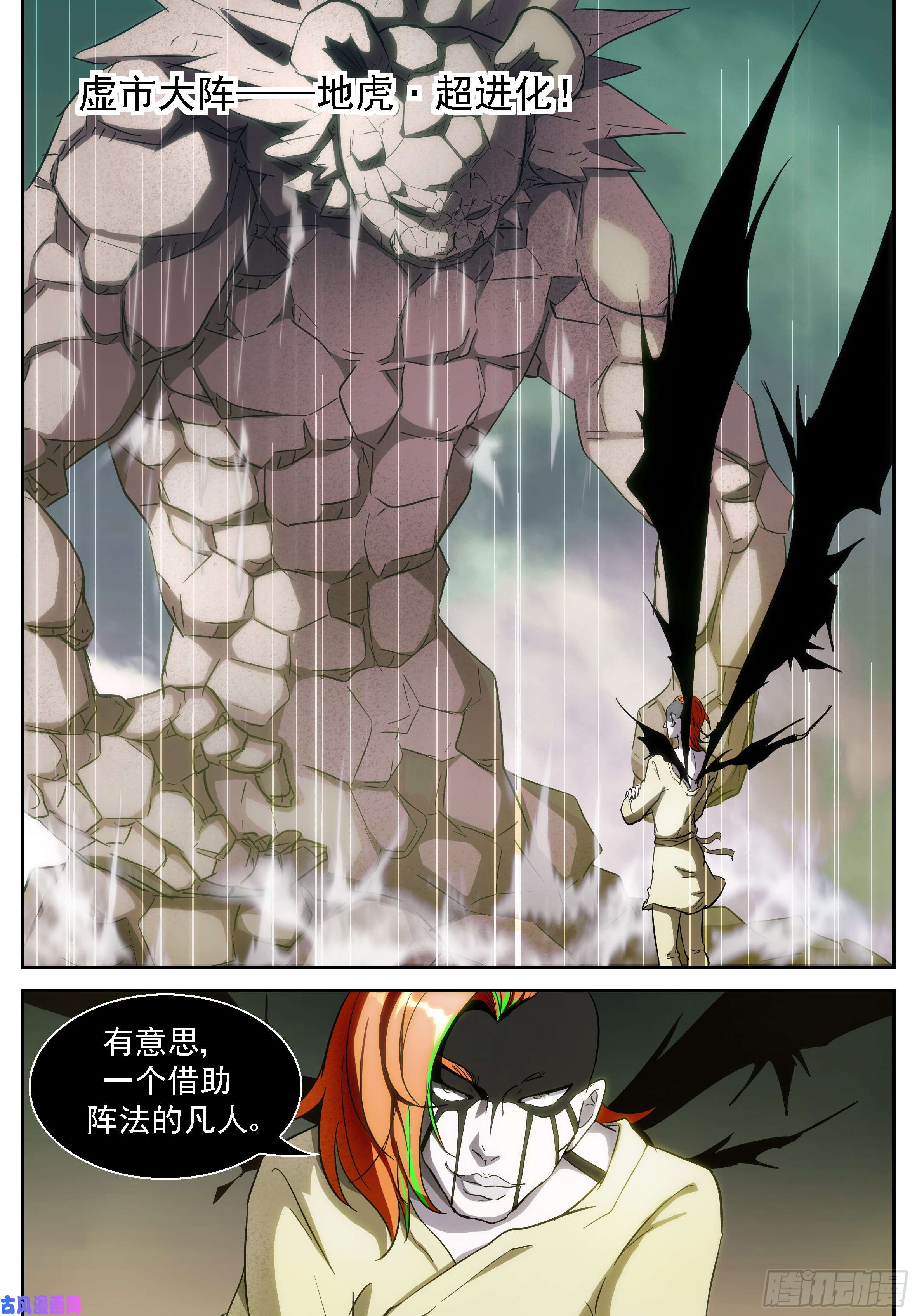 神俑降临地虎·超进化！