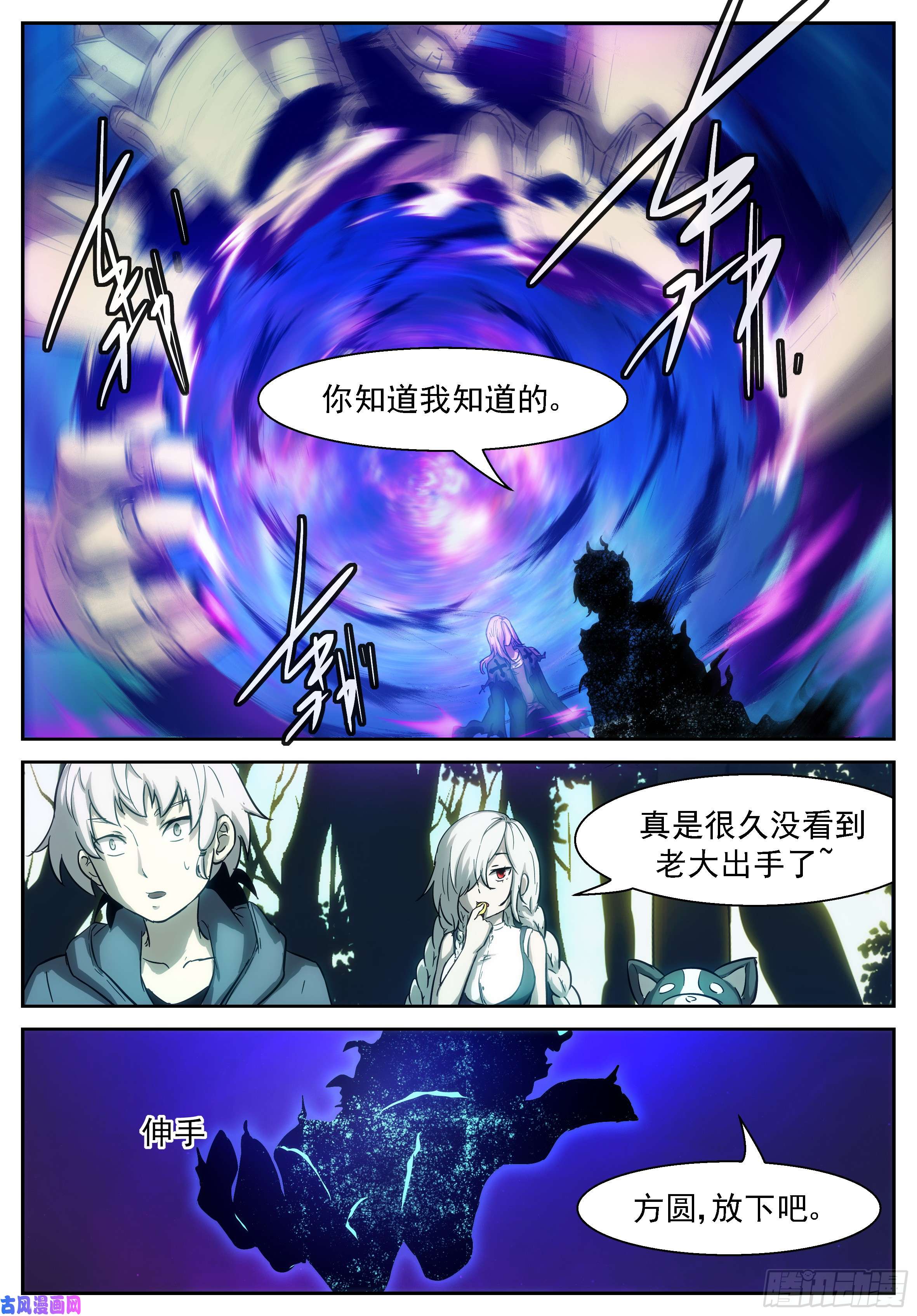 神俑降临无法改变的未来