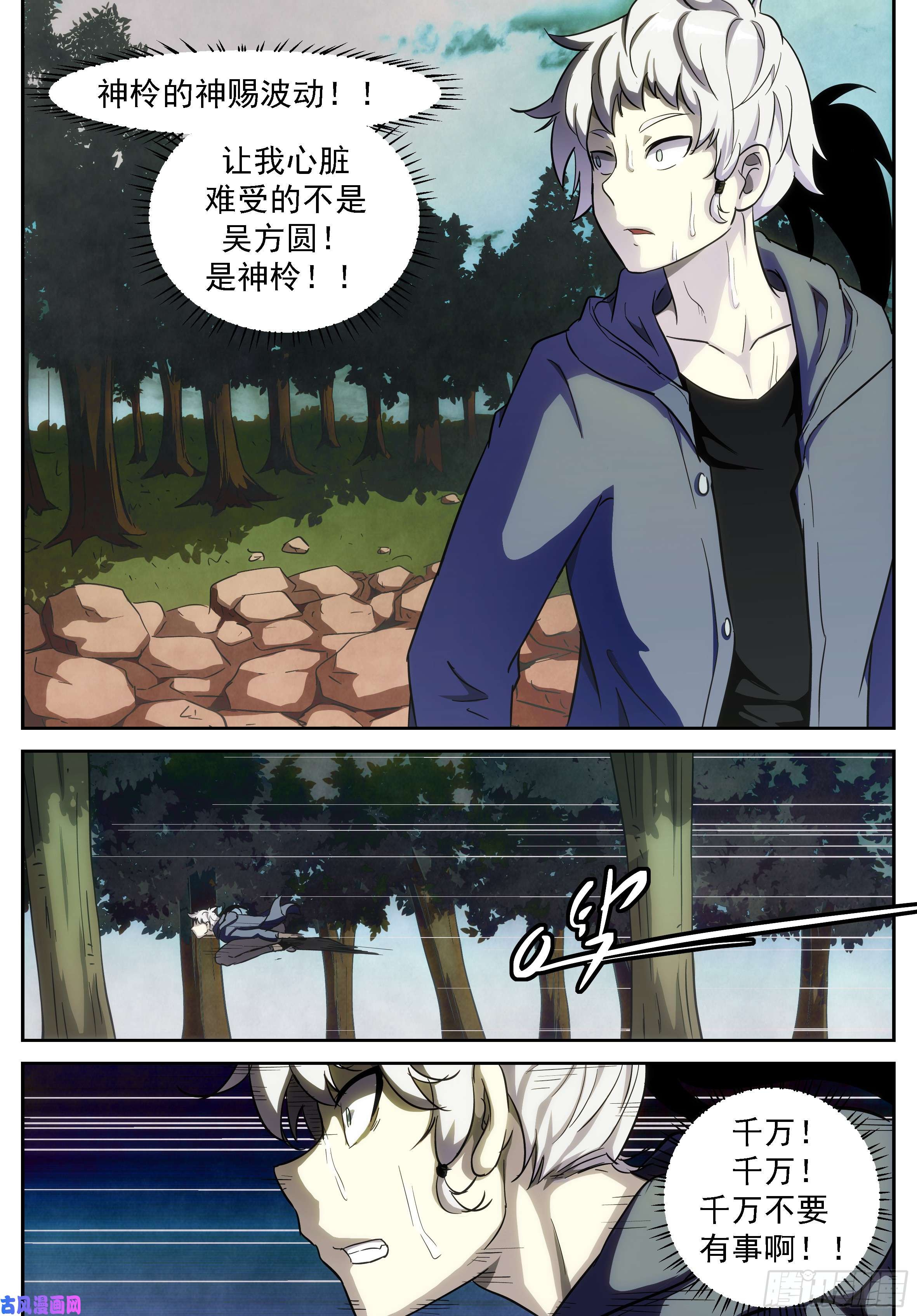 神俑降临无法改变的未来