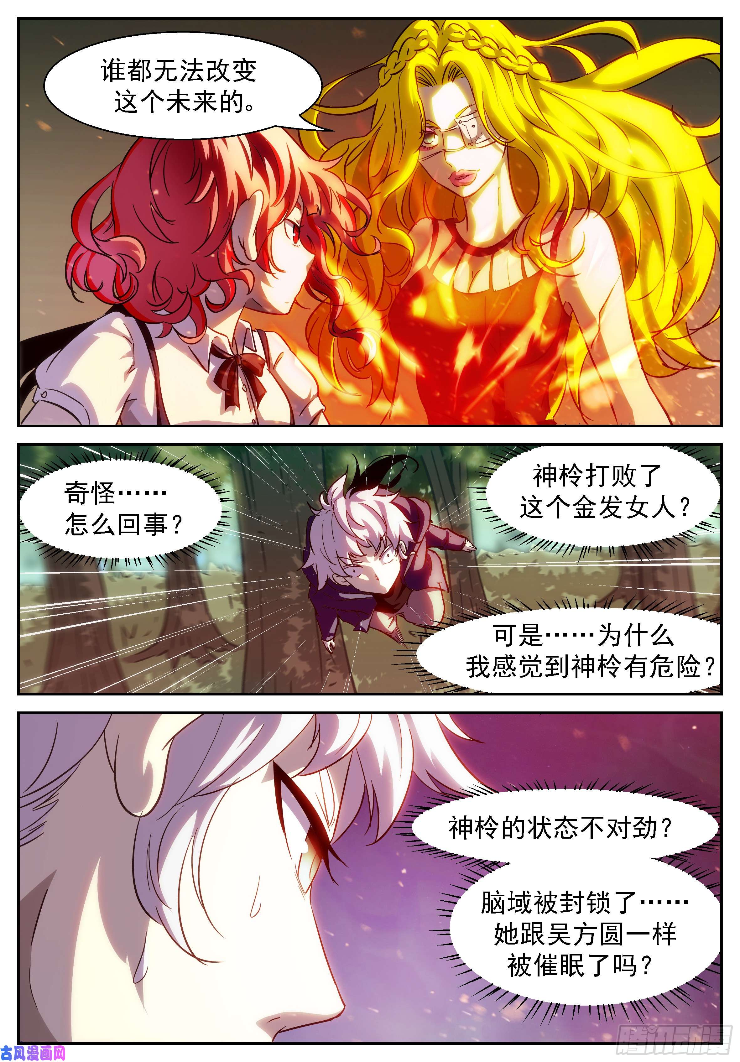 神俑降临无法改变的未来