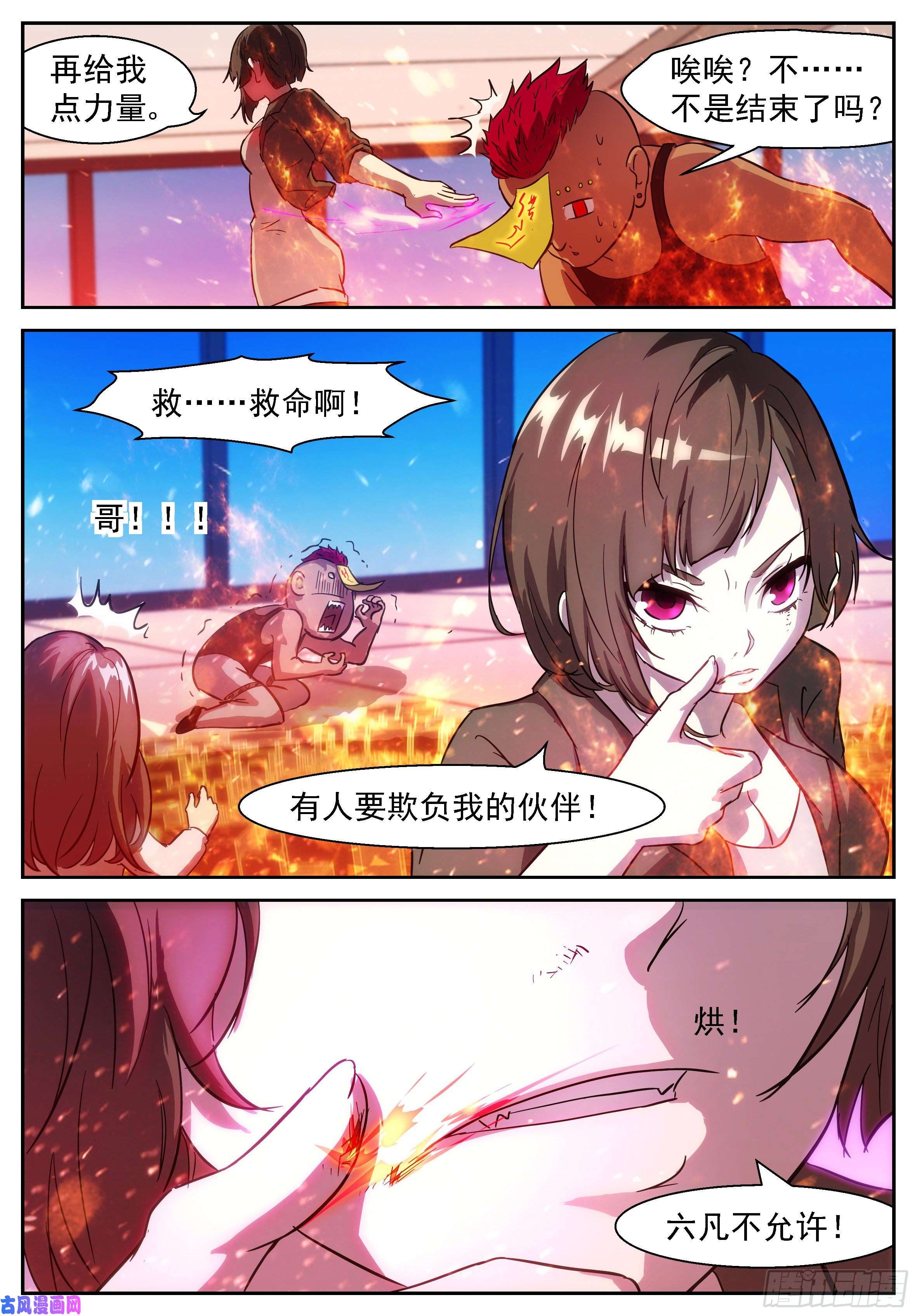 神俑降临有人欺负我们的伙伴！