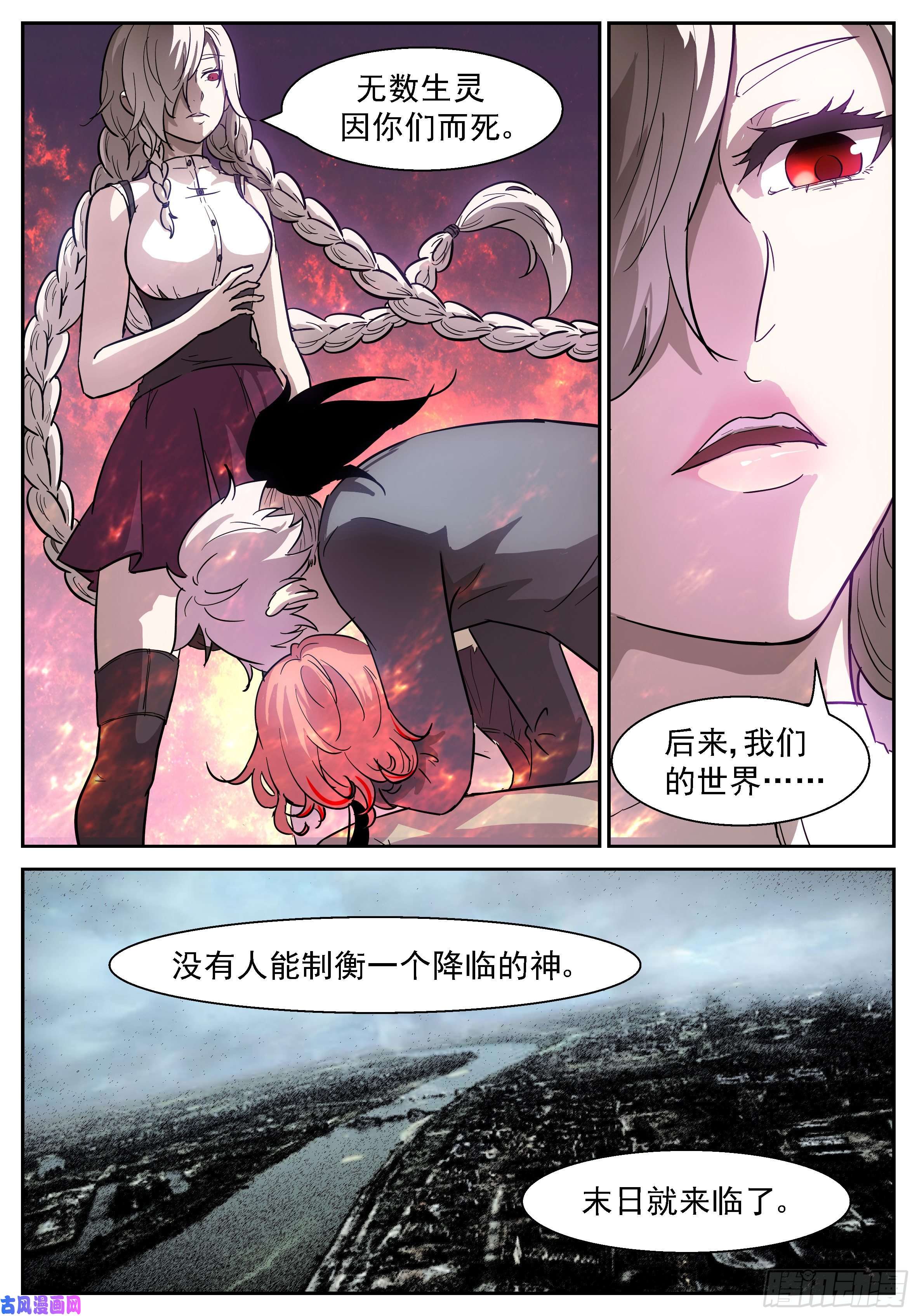 神俑降临死亡未来
