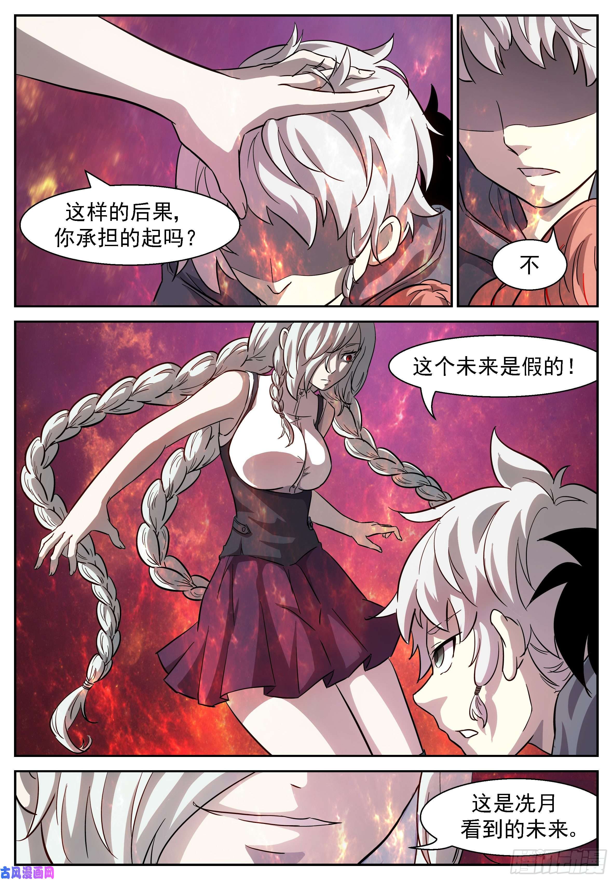 神俑降临死亡未来