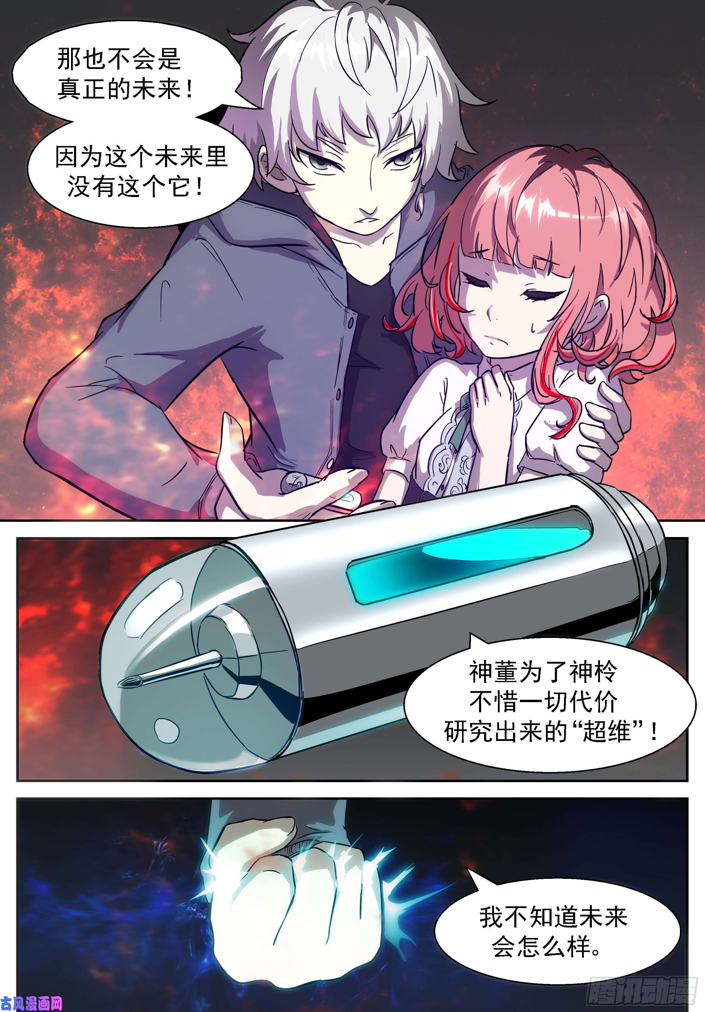神俑降临死亡未来