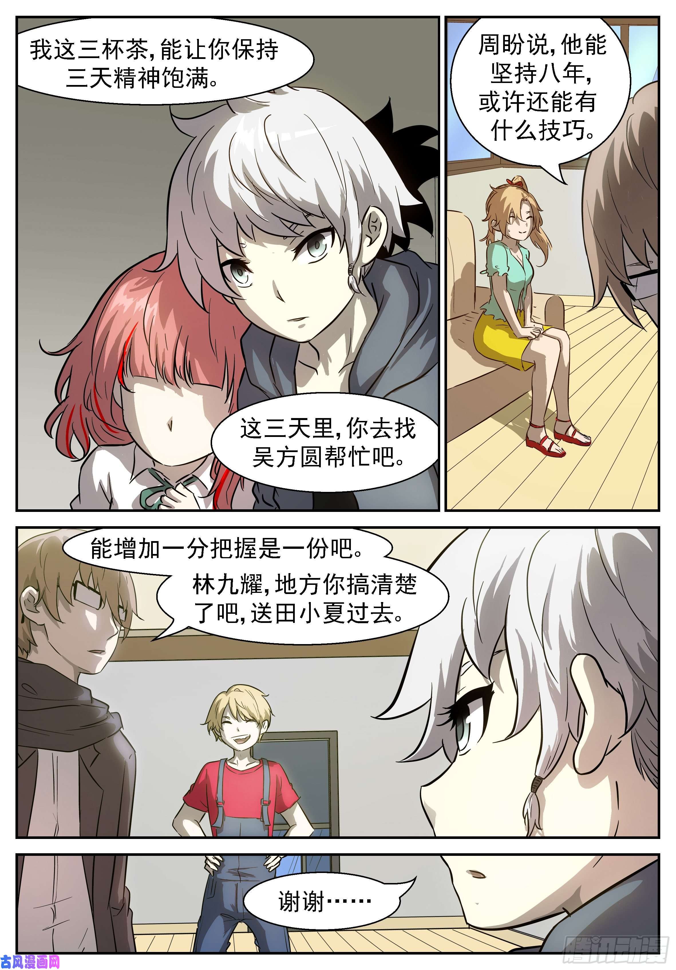 神俑降临提神醒脑茶
