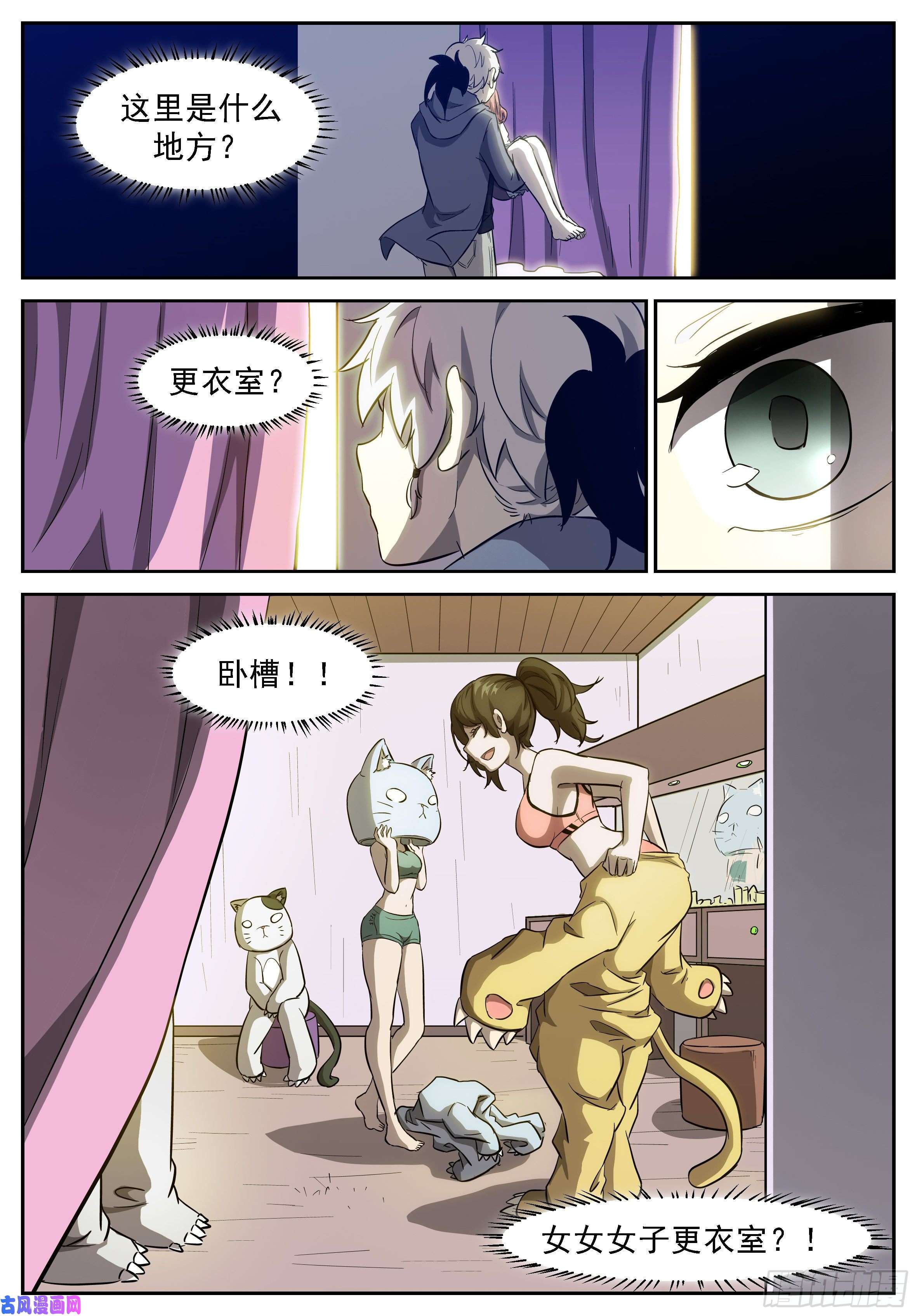 神俑降临这里是女子更衣室