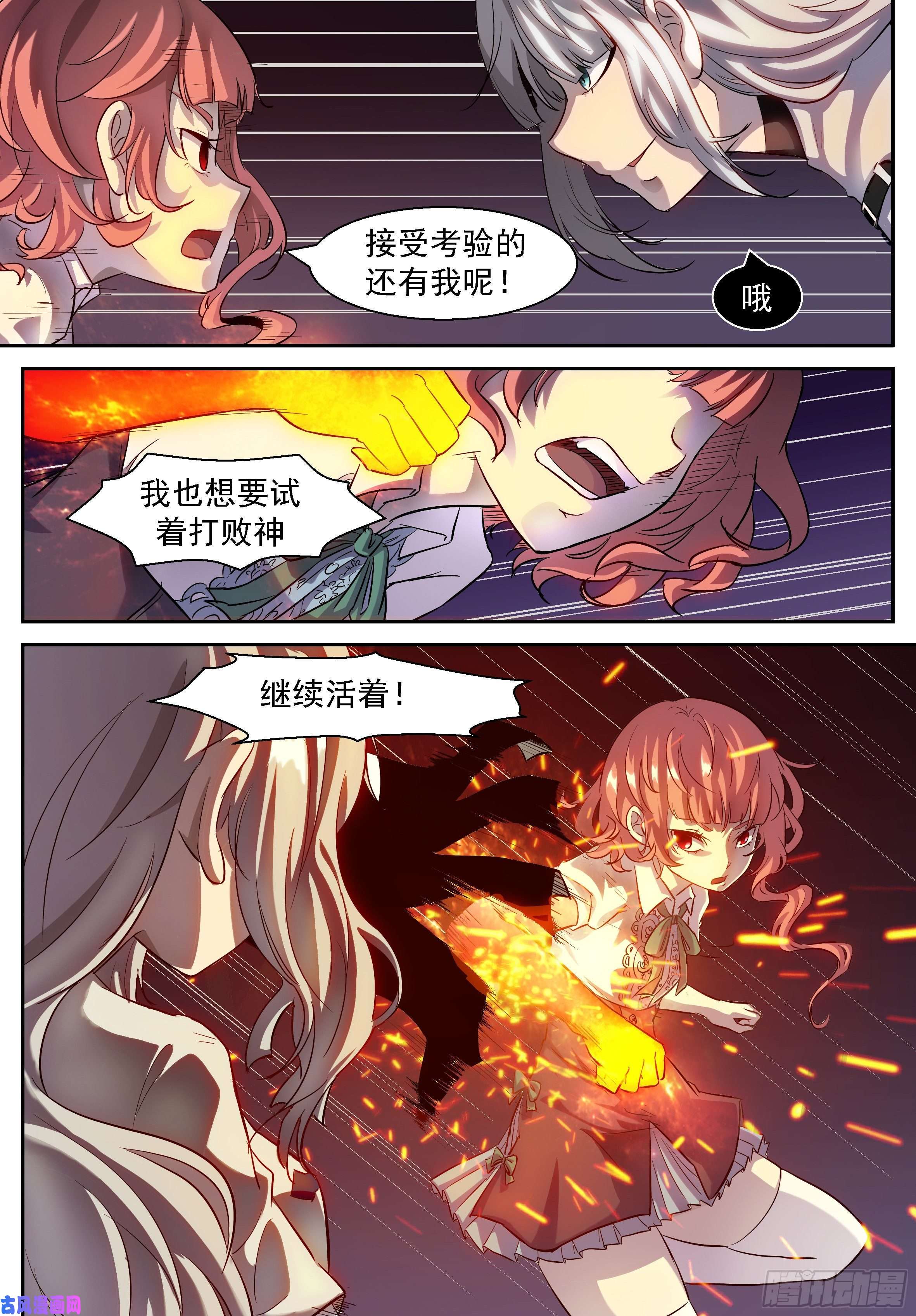 神俑降临击退了神！