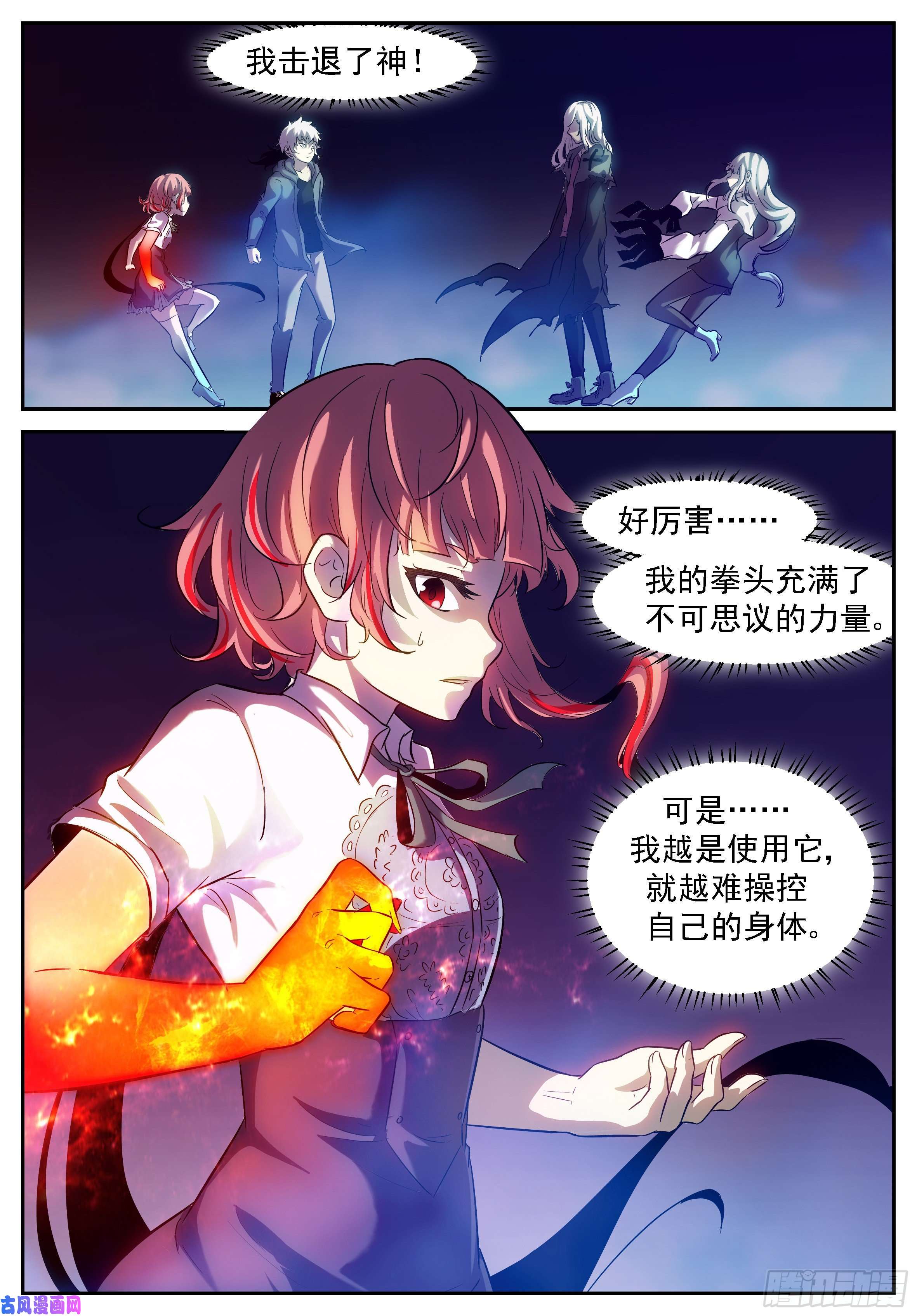 神俑降临击退了神！