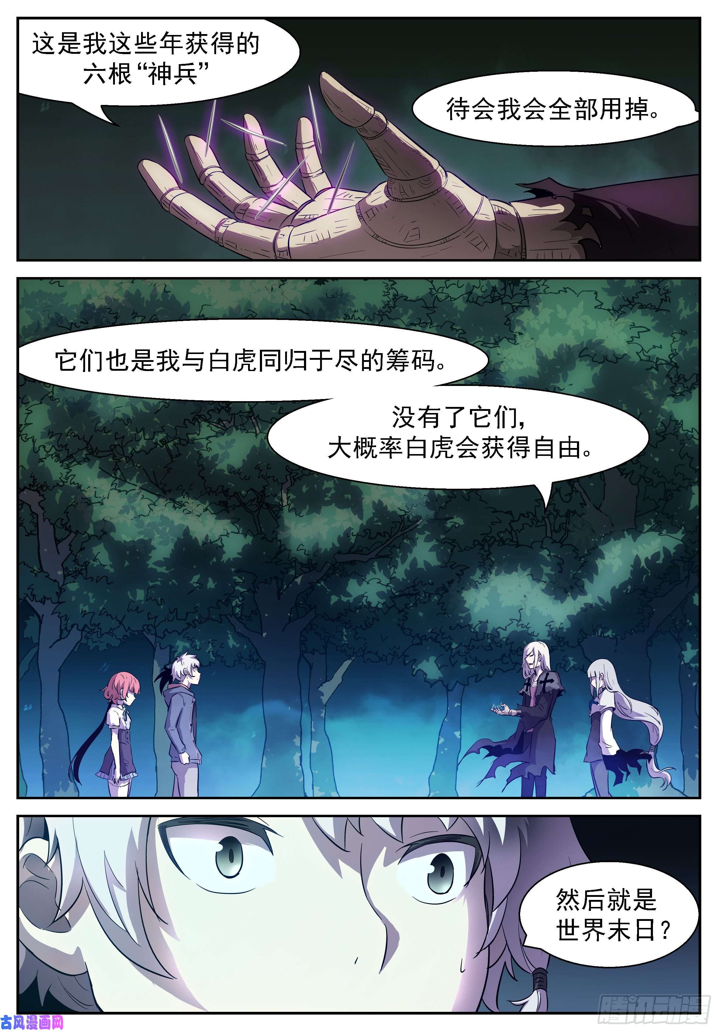 神俑降临弑神计划