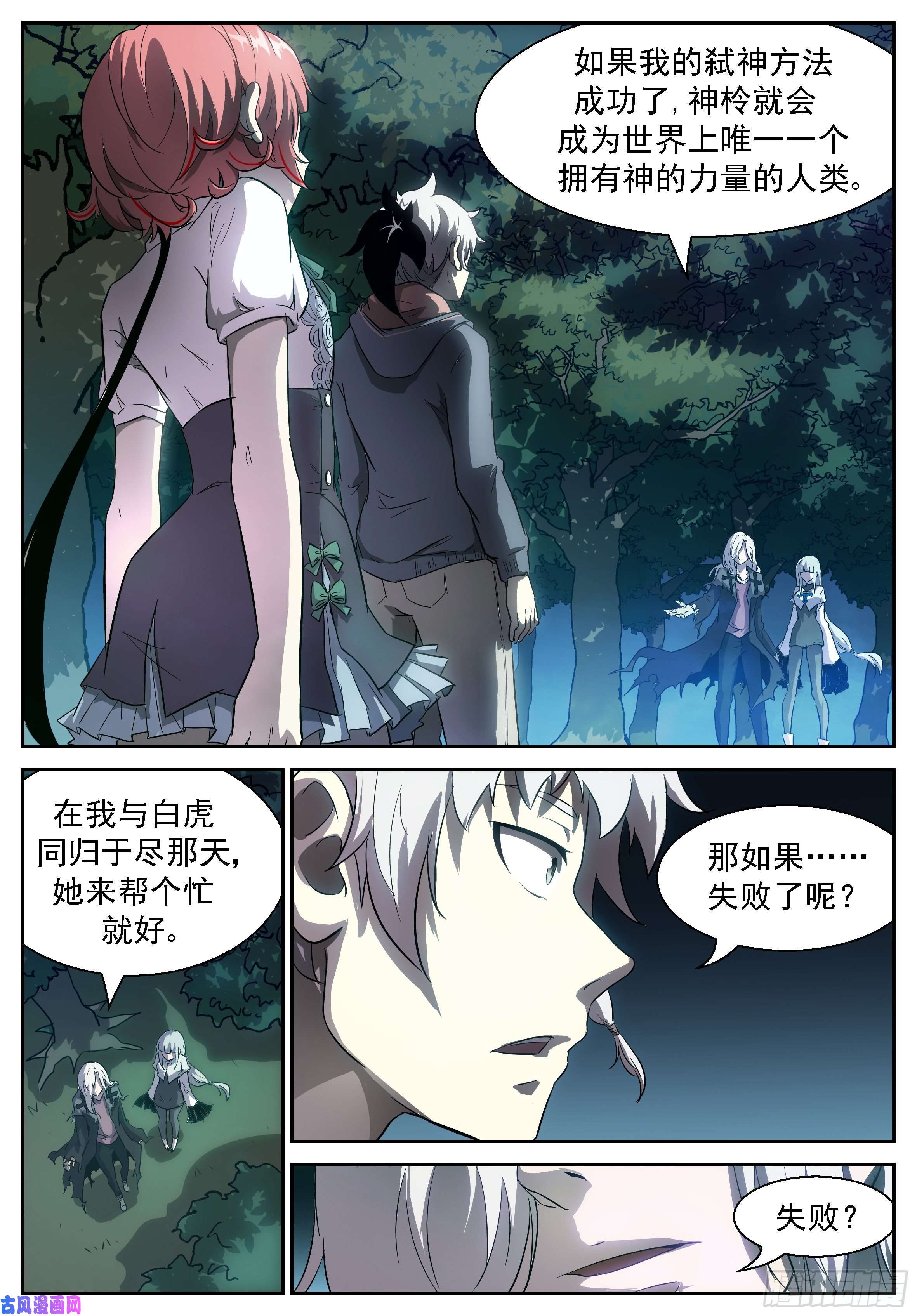 神俑降临弑神计划