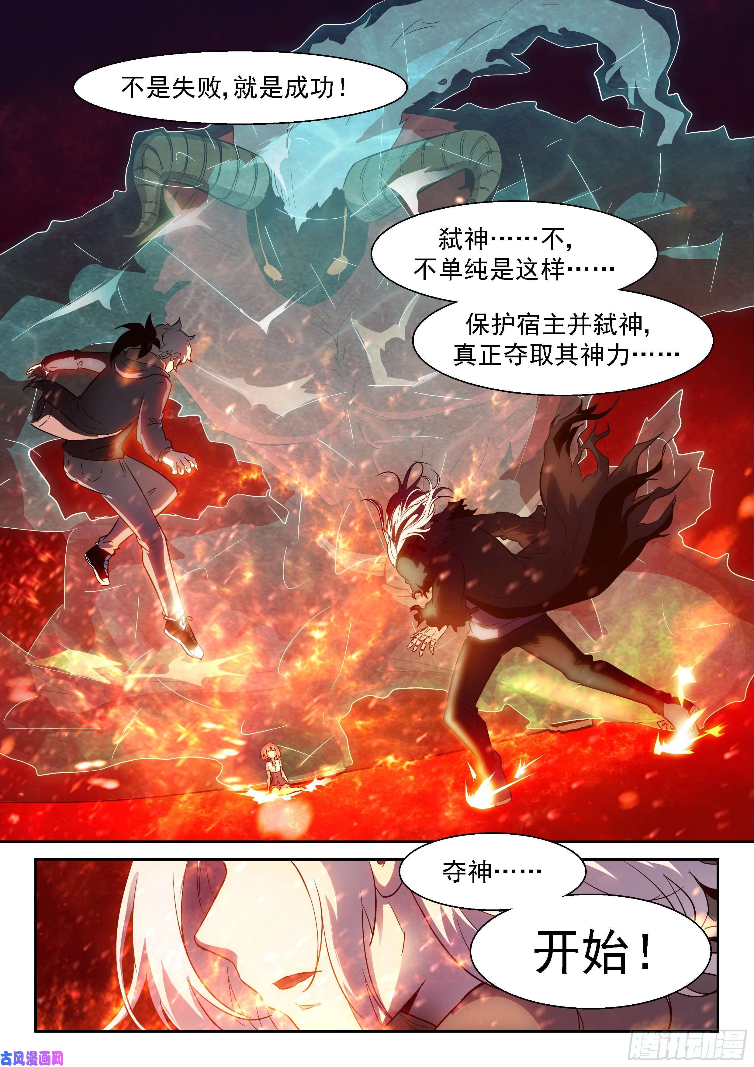 神俑降临弑神计划
