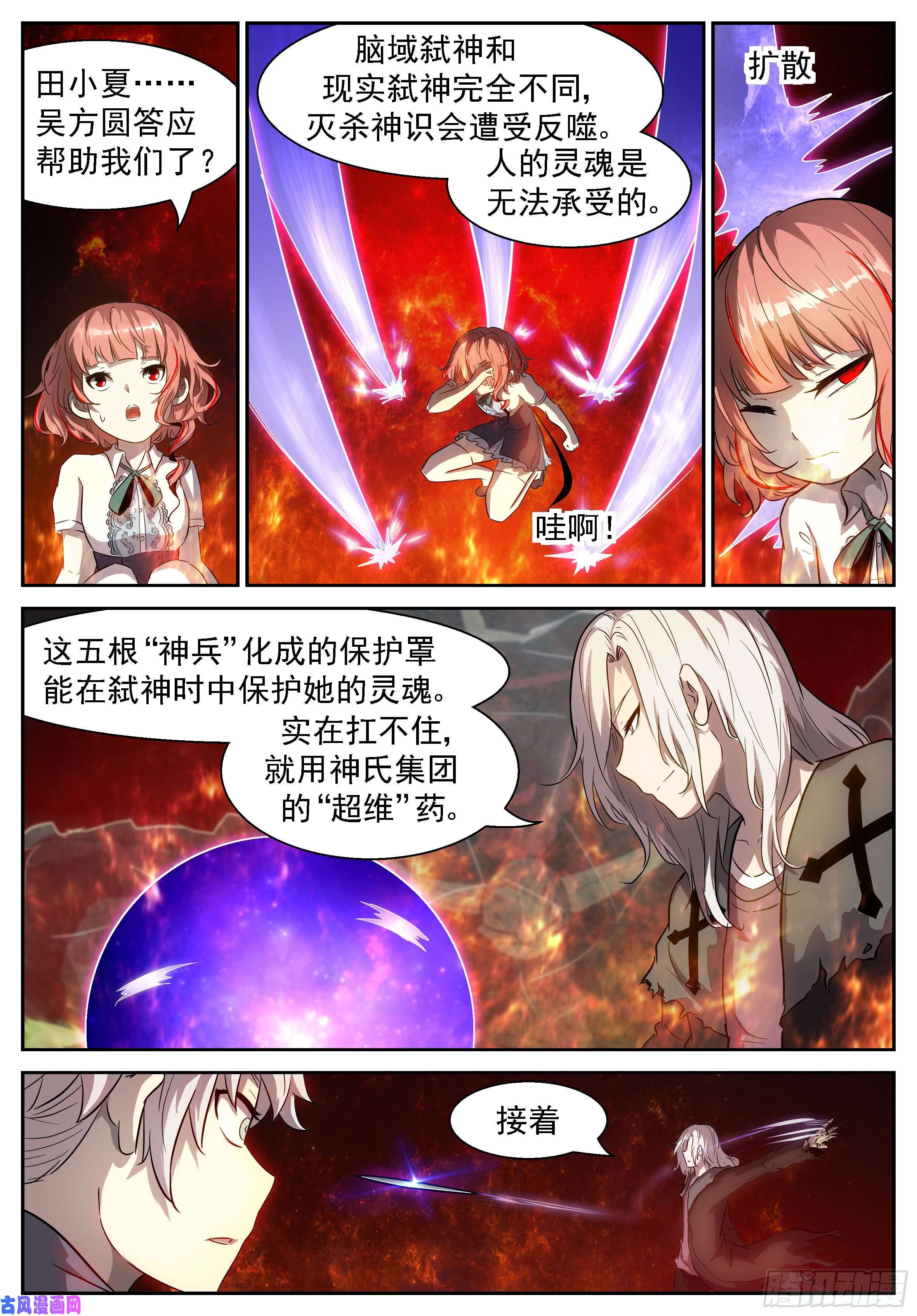 神俑降临弑神计划
