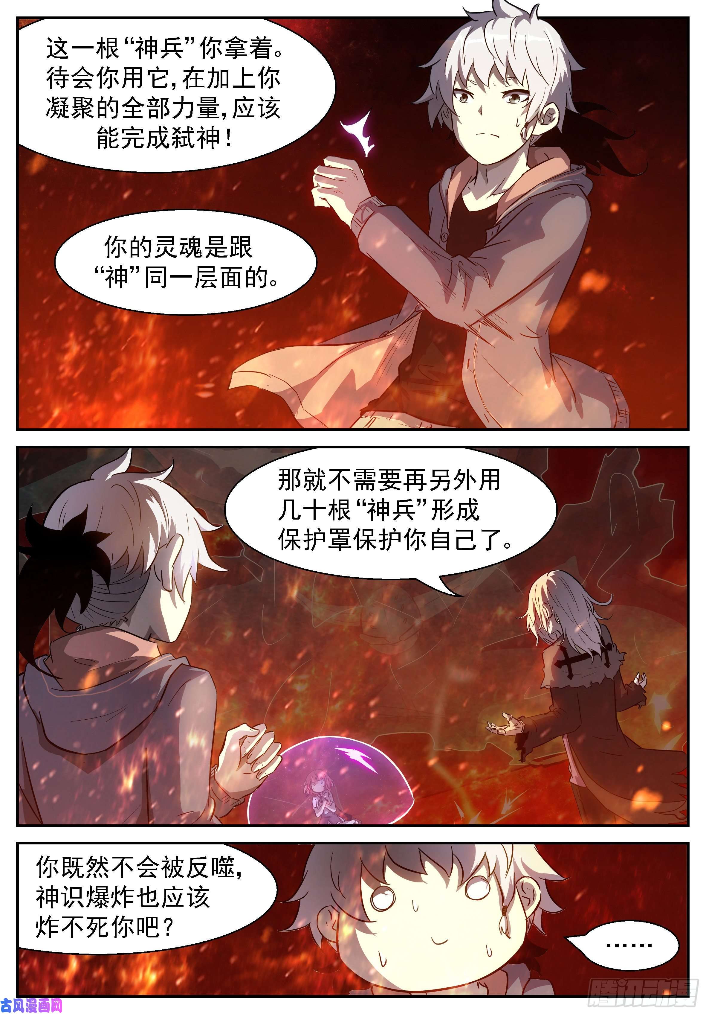 神俑降临弑神计划