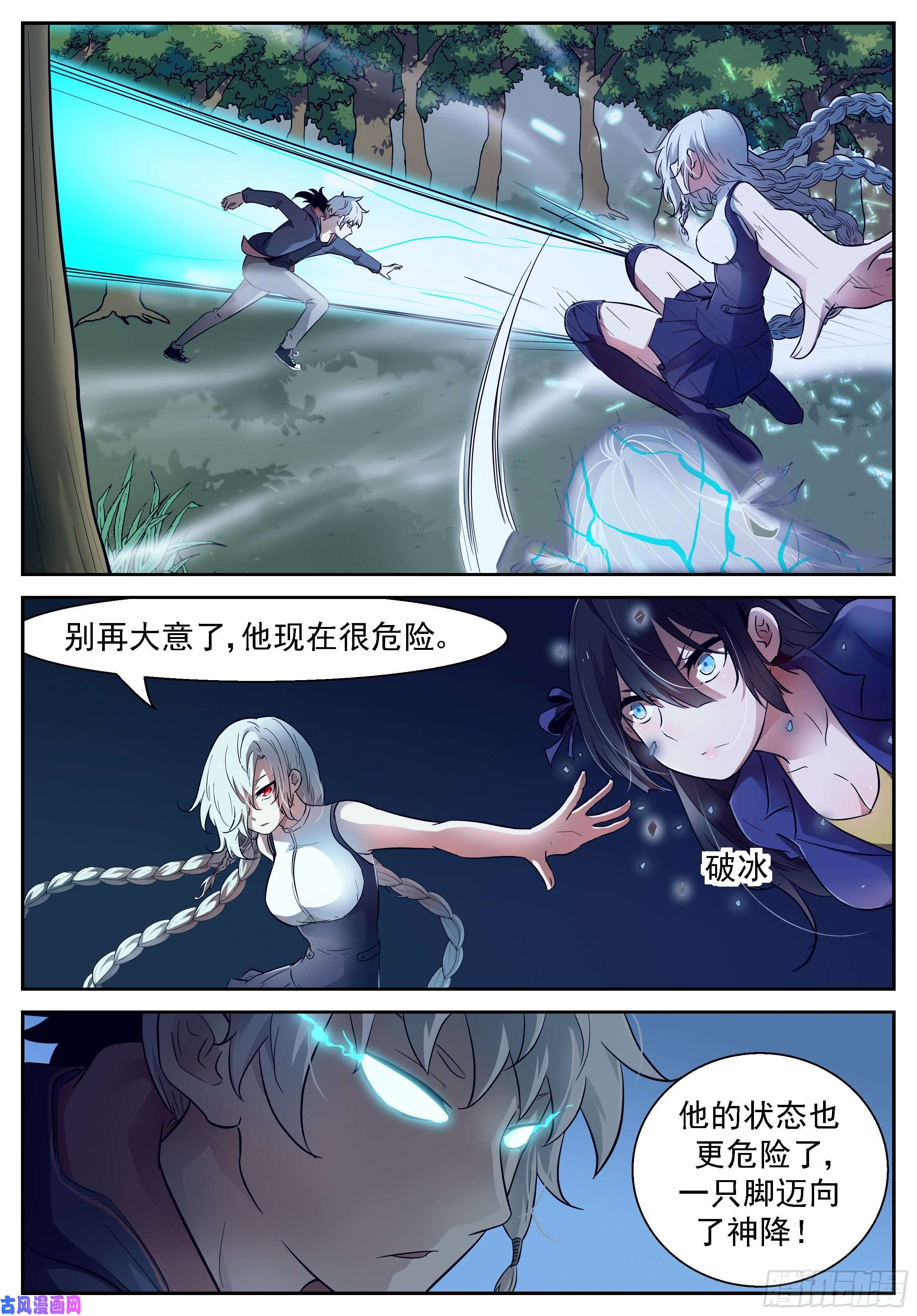 神俑降临别再阻止我！