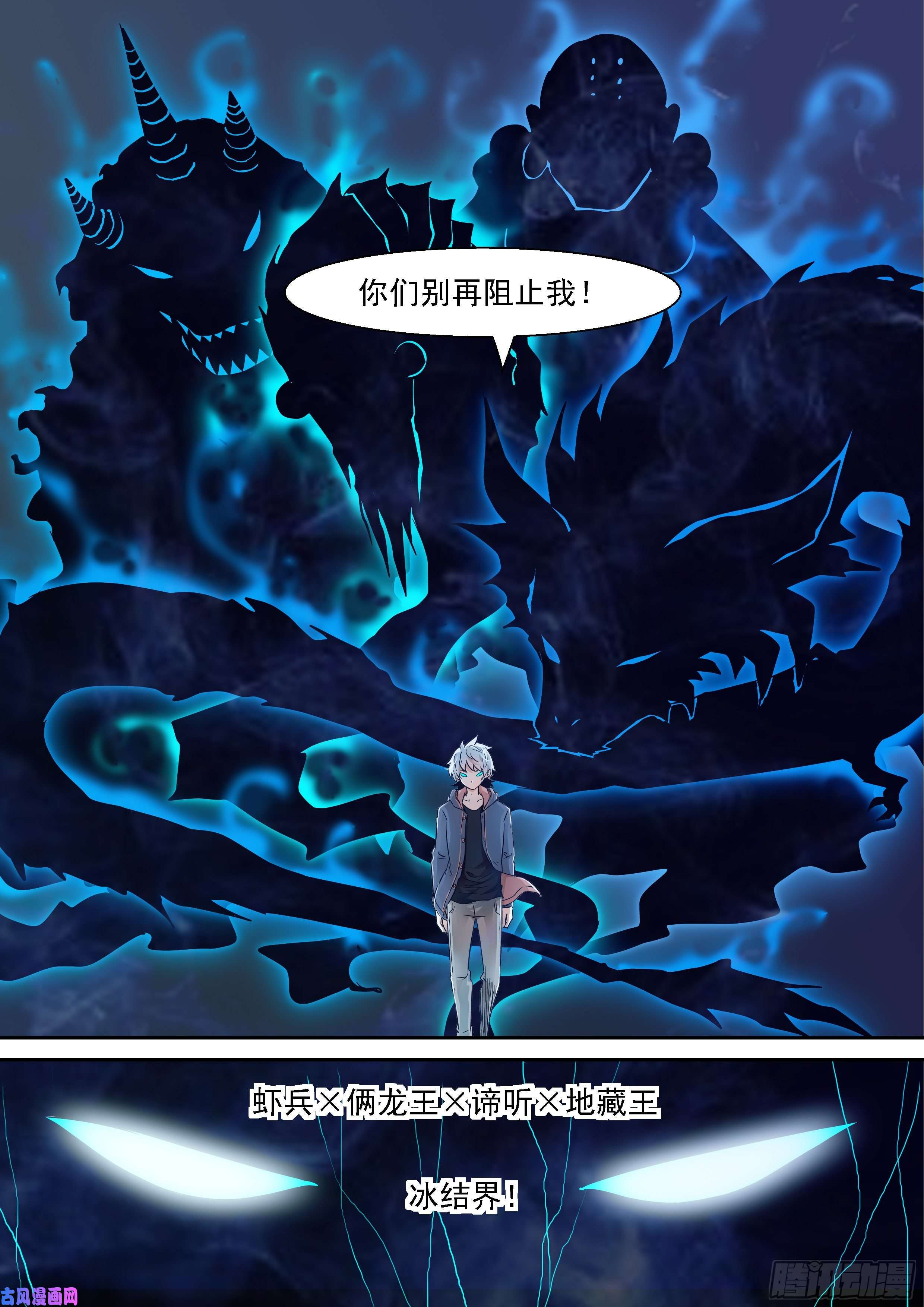 神俑降临别再阻止我！