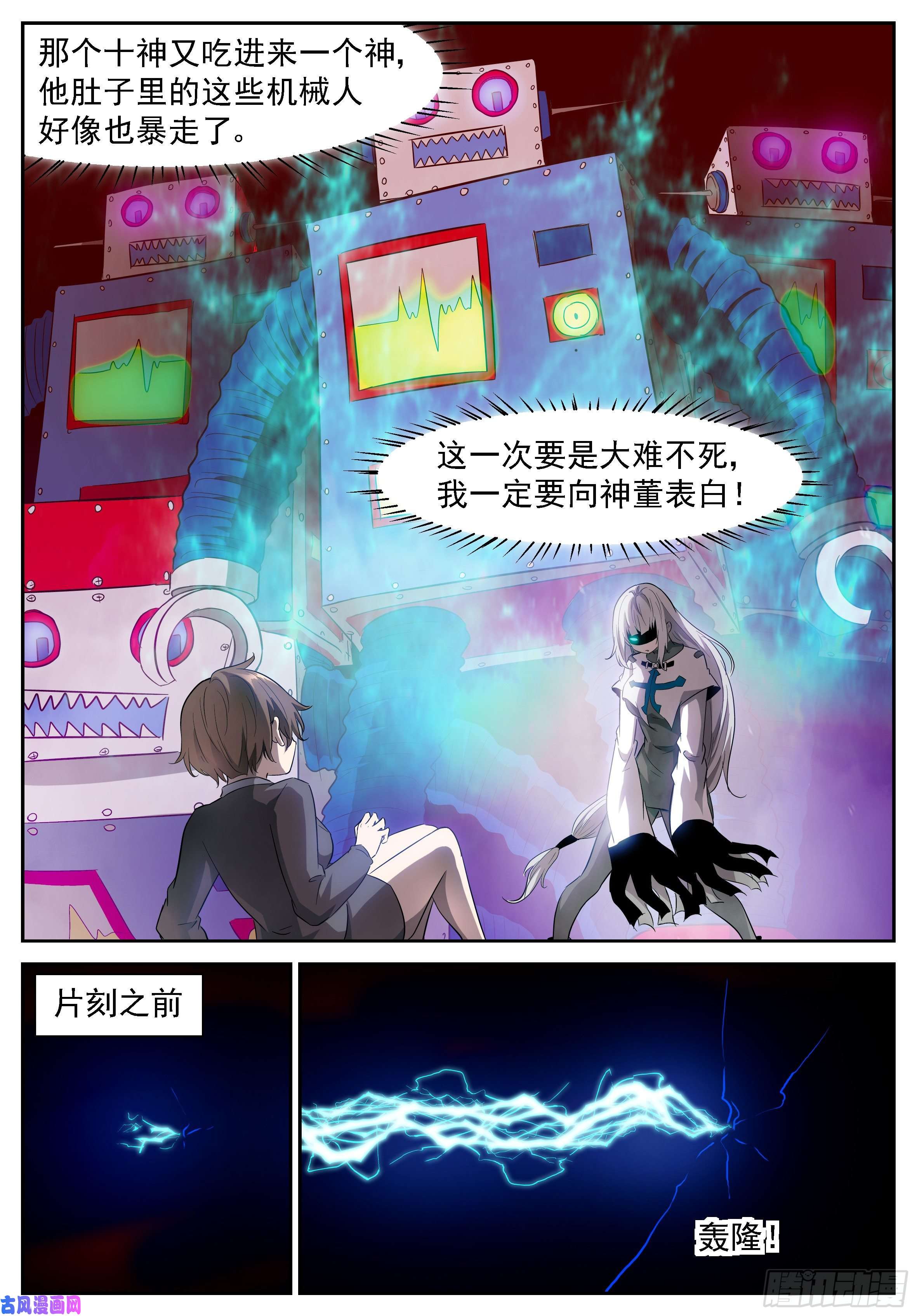 神俑降临人类史上第一次夺神！