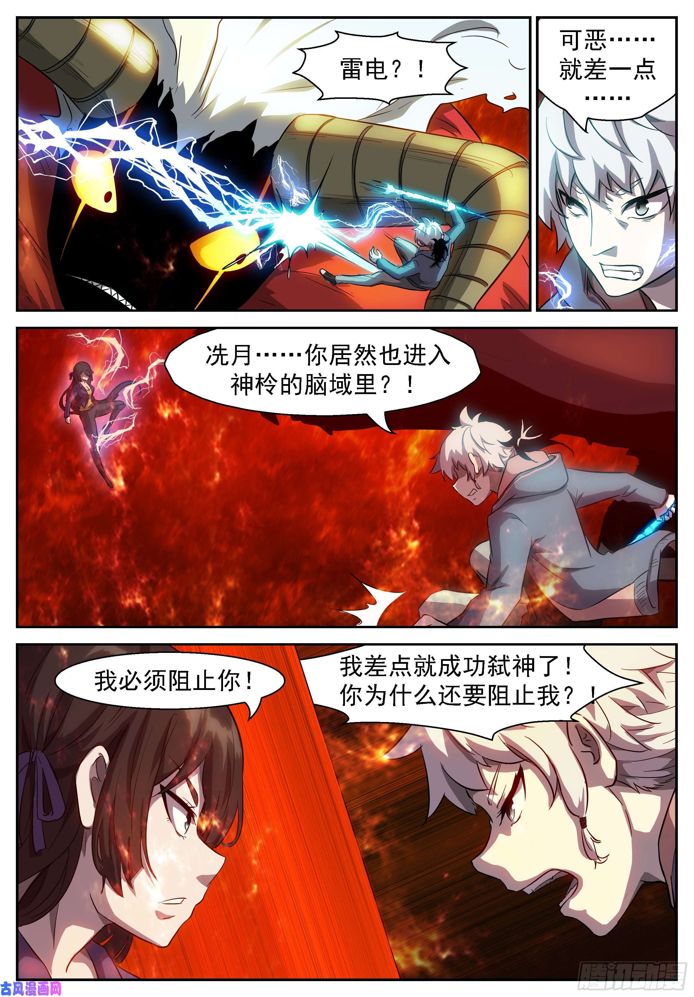 神俑降临狐仙乐园