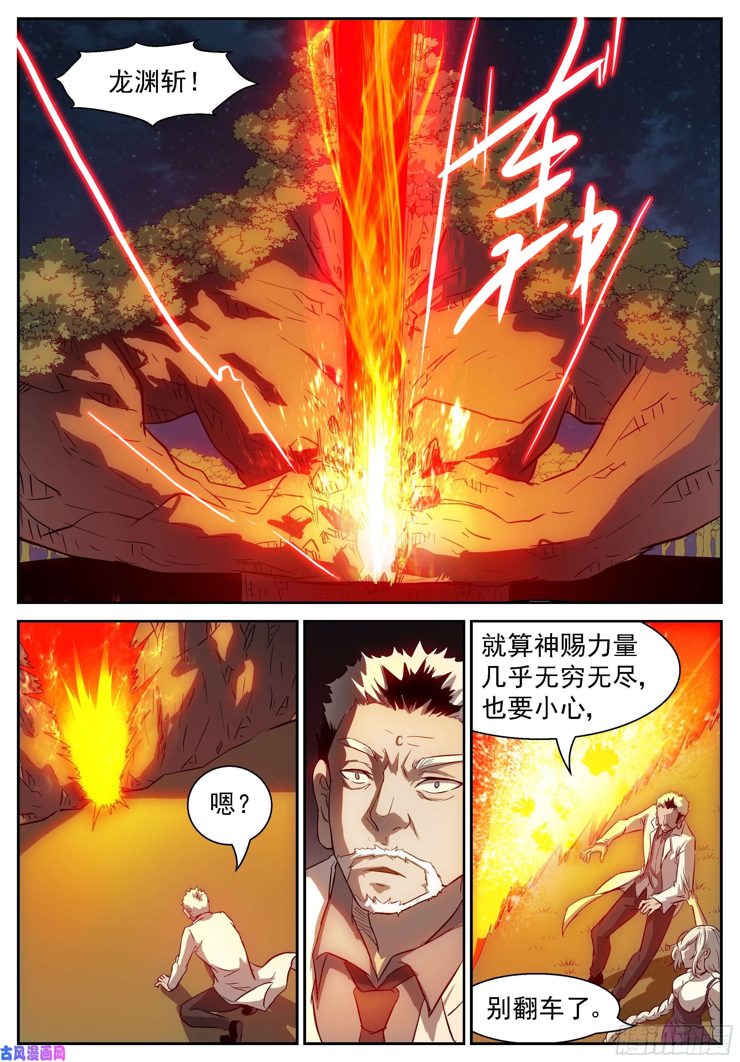 神俑降临狐仙乐园